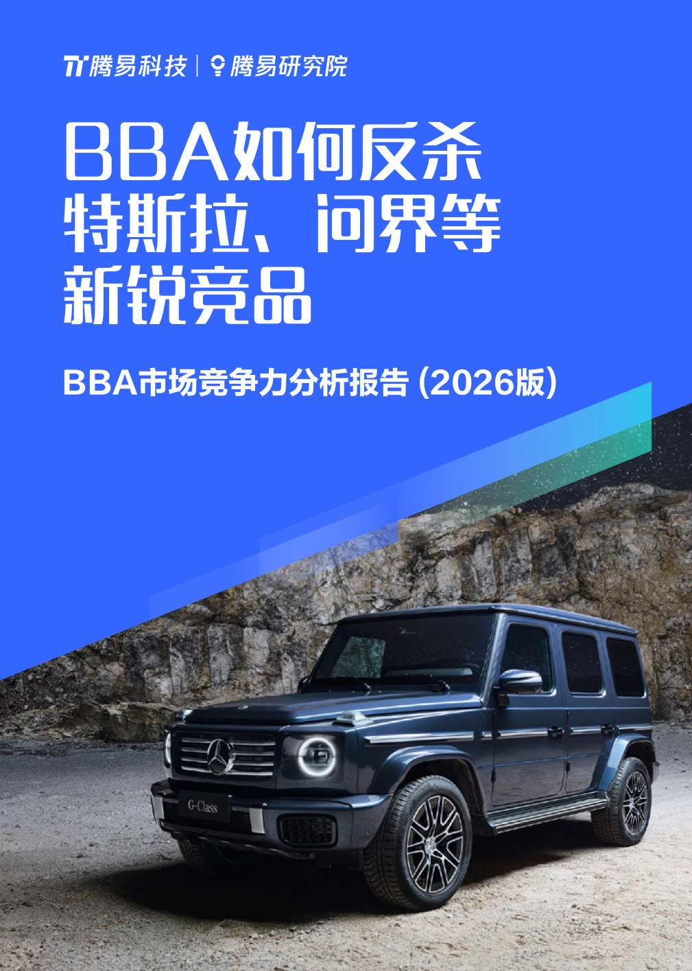 汽车｜NO.616 BBA市场竞争力分析报告