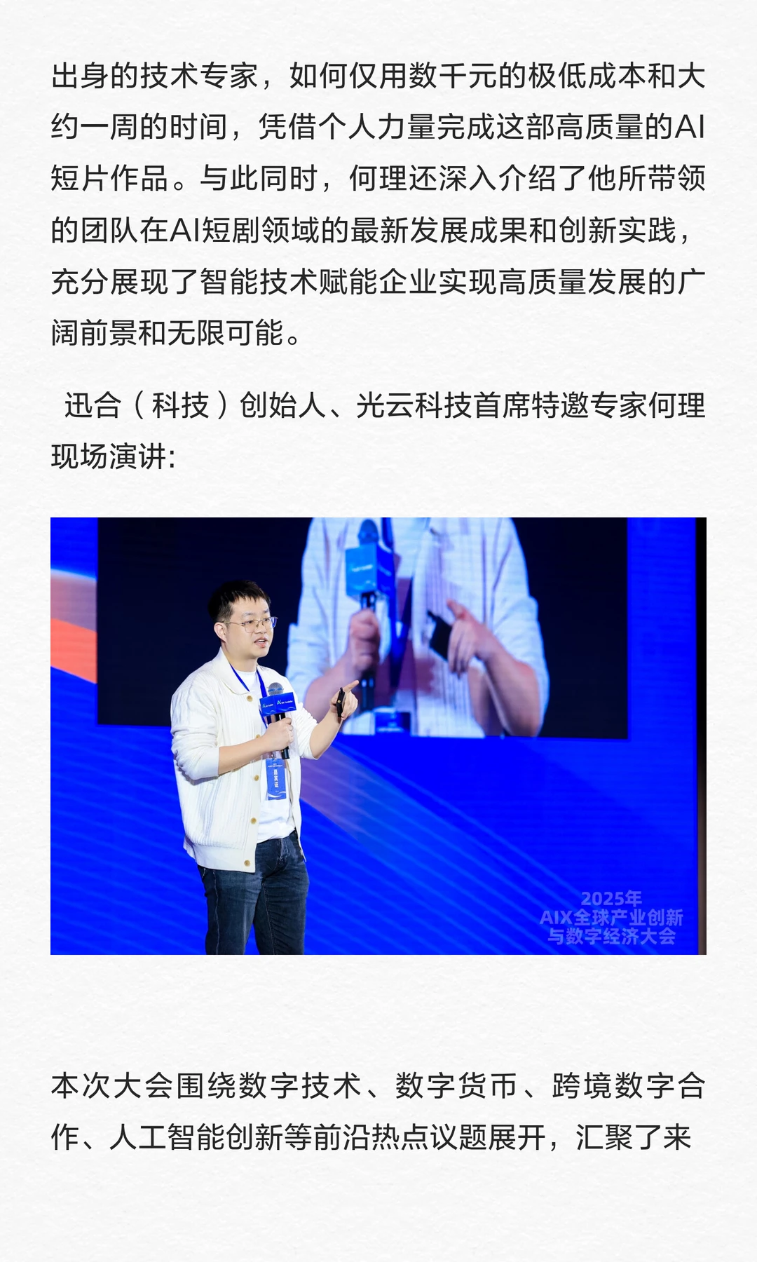 2025 AIX全球产业创新与数字经济大会