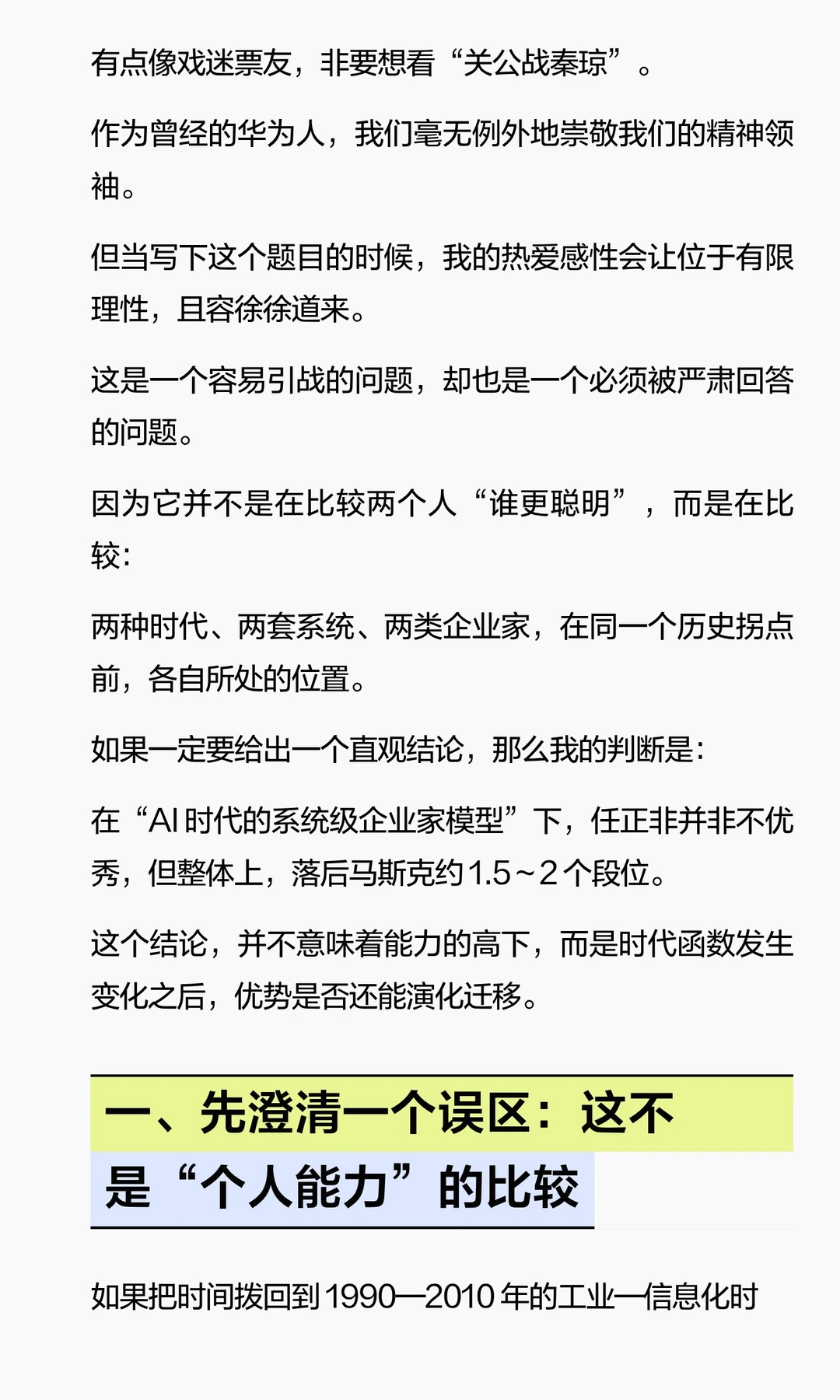 任正非落后马斯克几个段位？