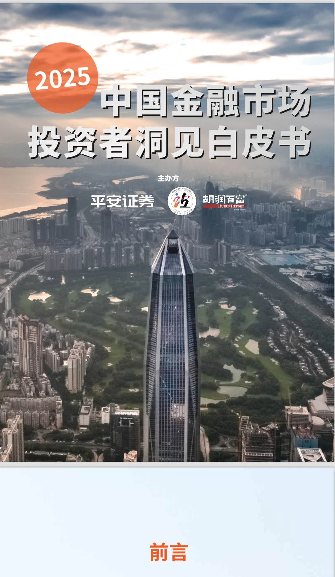 中国金融市场投资者洞见白皮书