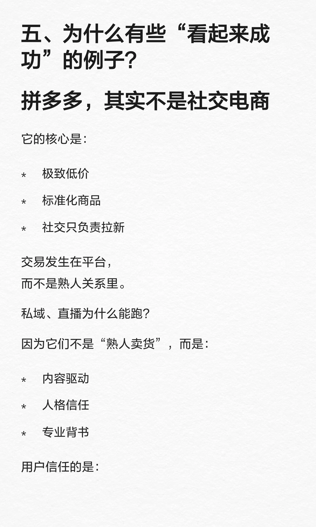 社交电商，其实一开始方向就错了