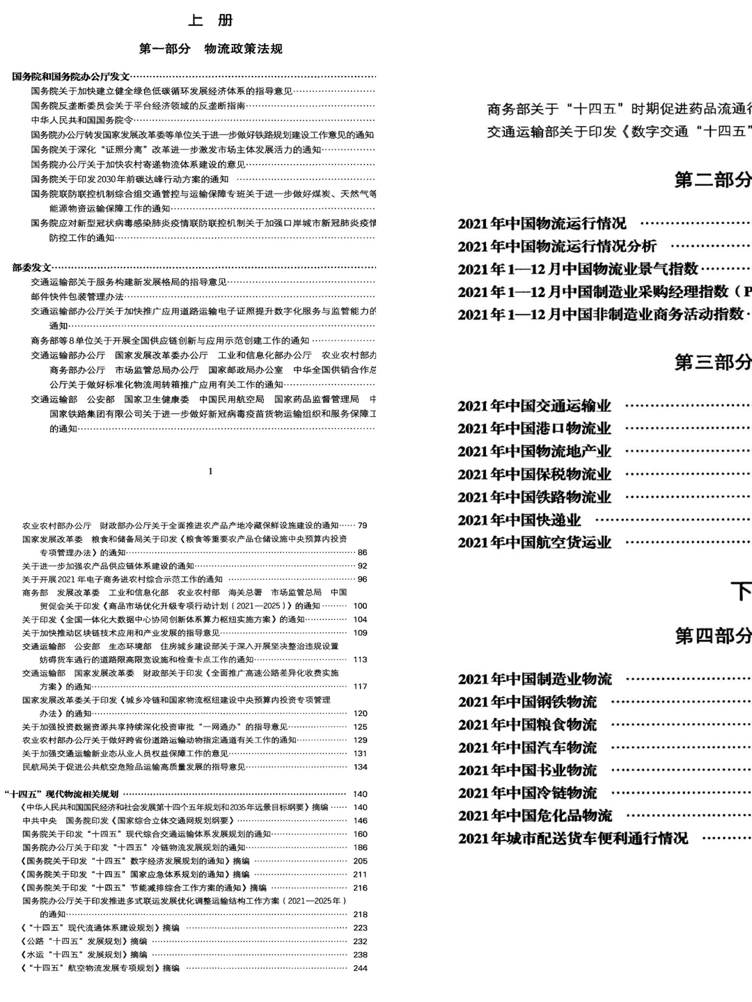 《中国物流统计年鉴》2000-2023年 电子版