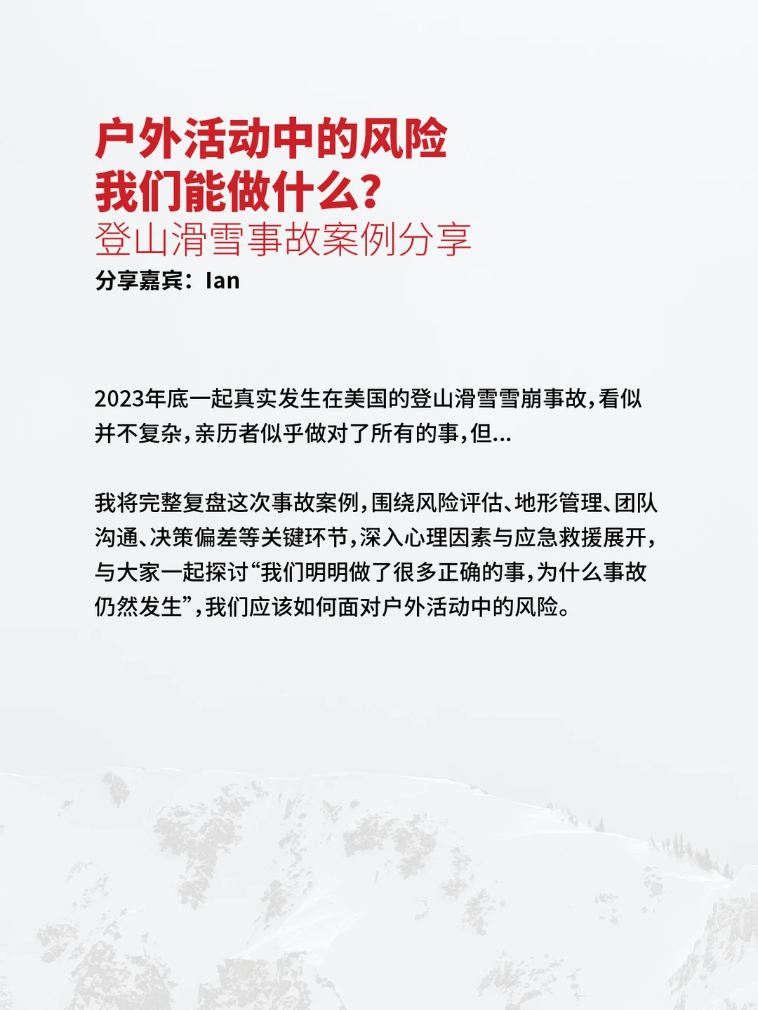 这是《北美攀登事故报告》(以下简称《报告》》全