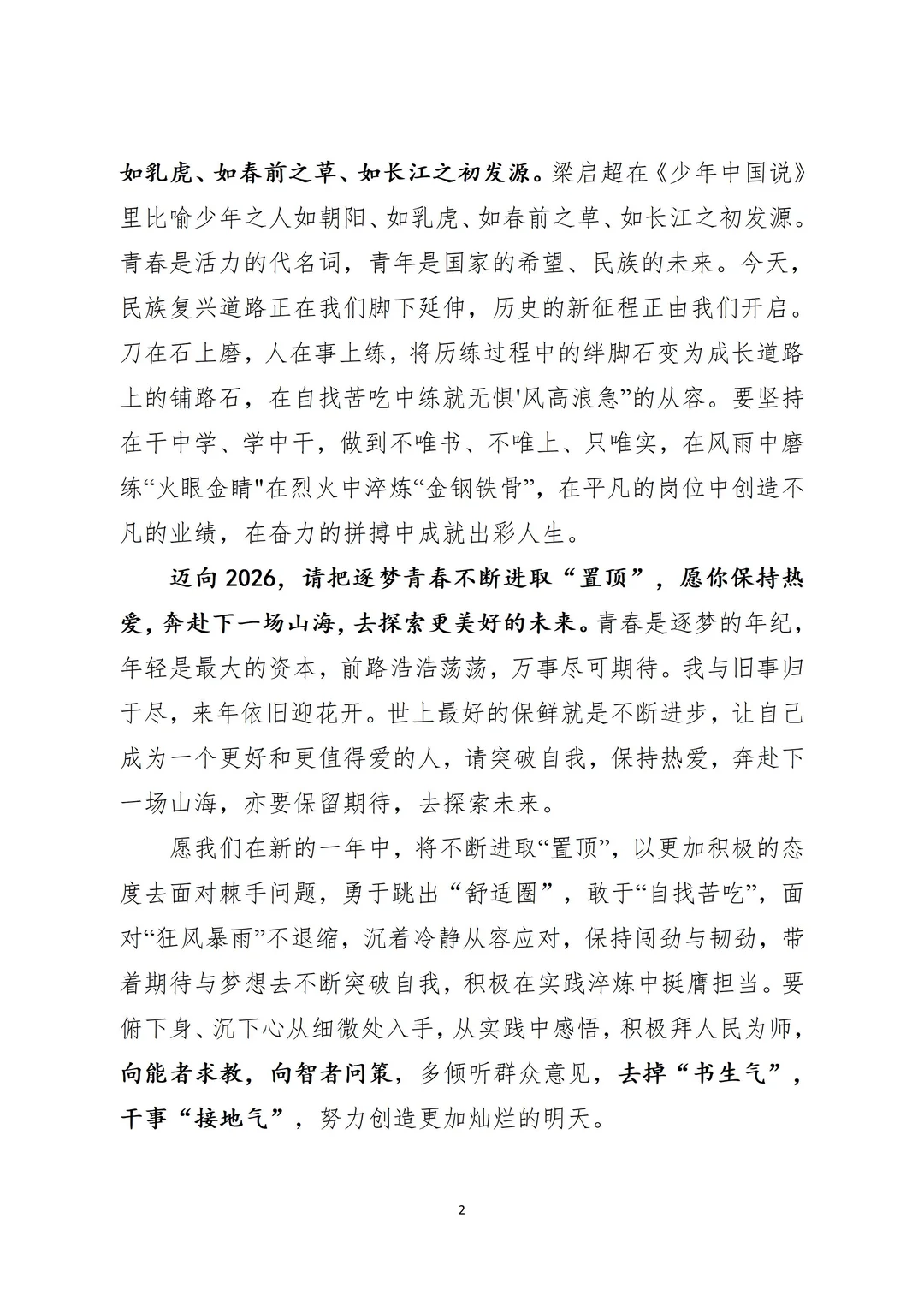 年终汇报写完被猛夸！