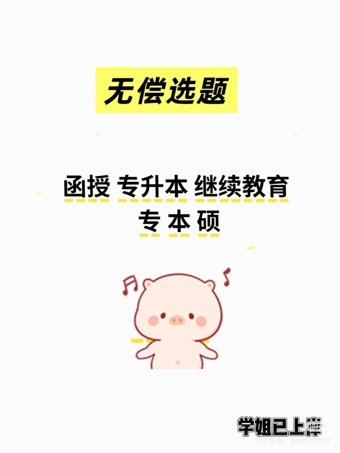小学教育(班级管理)专业论文选题