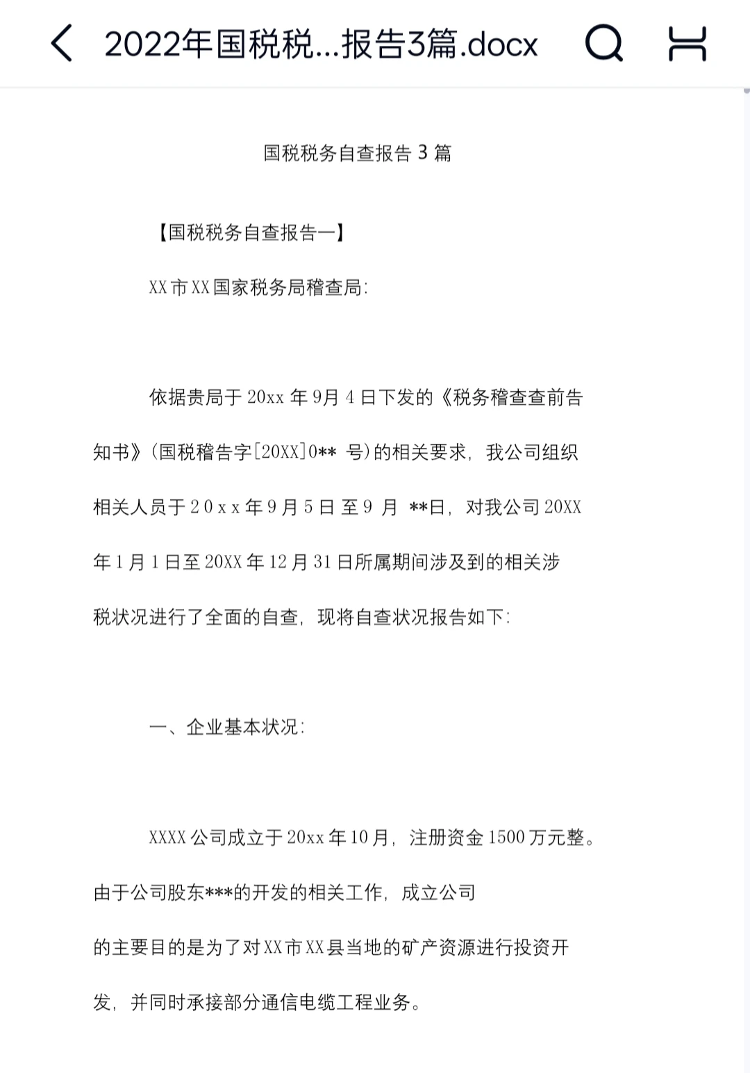 别瞎写!税务自查报告避坑指南新手也能搞定
