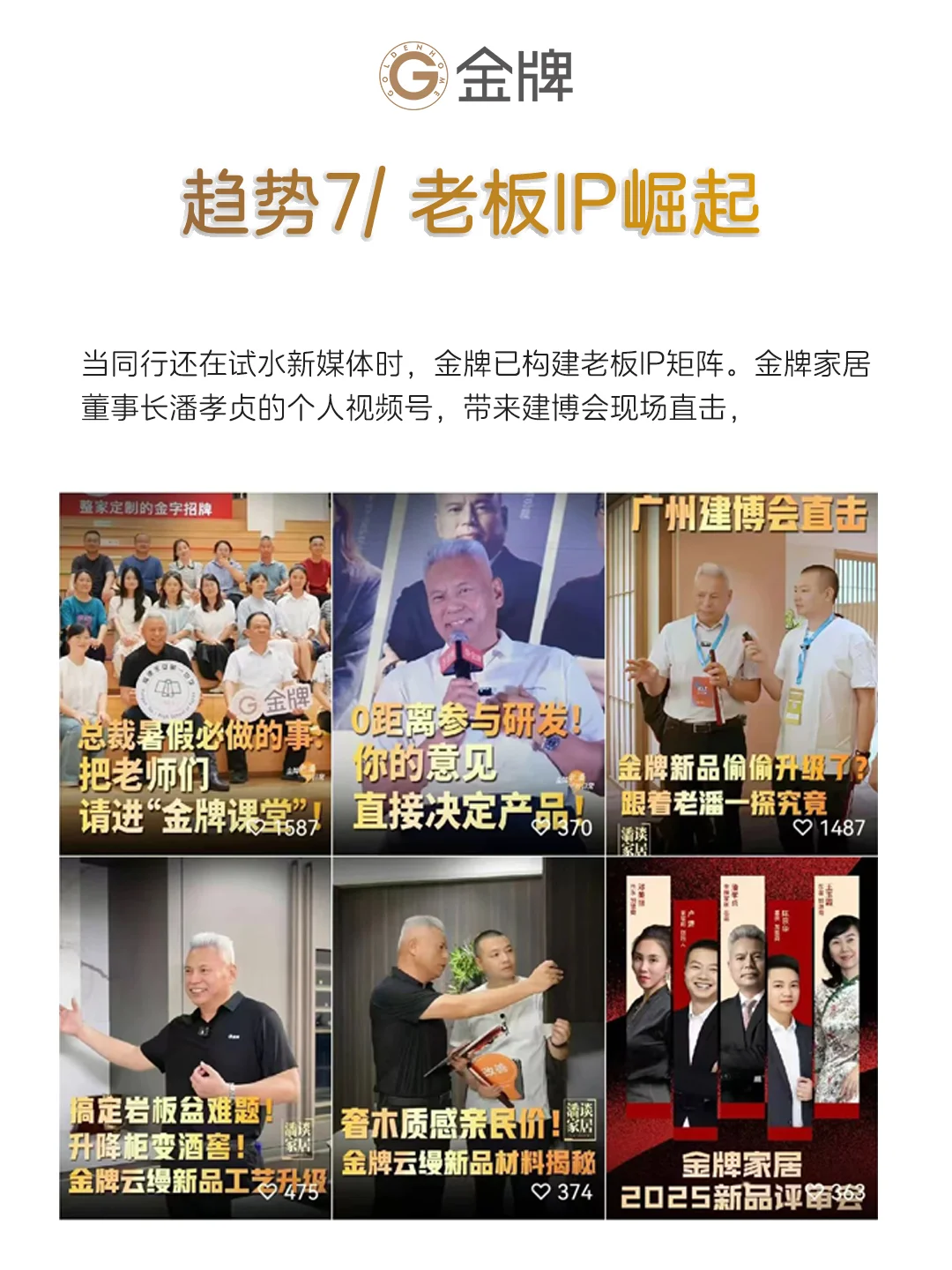 今年建博会，这8️⃣大行业趋势你了解吗？