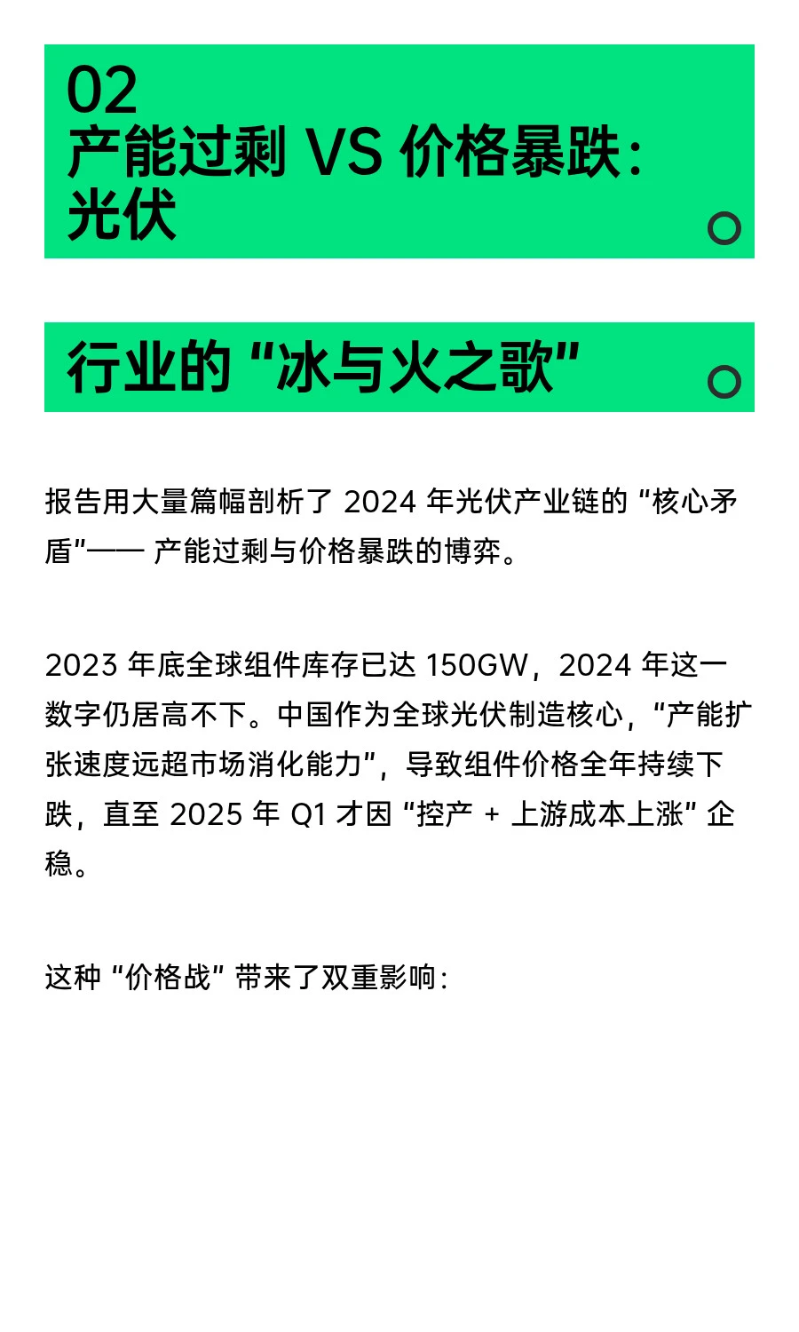 报告解读丨 IEA PVPS《2025 全球光伏市场快