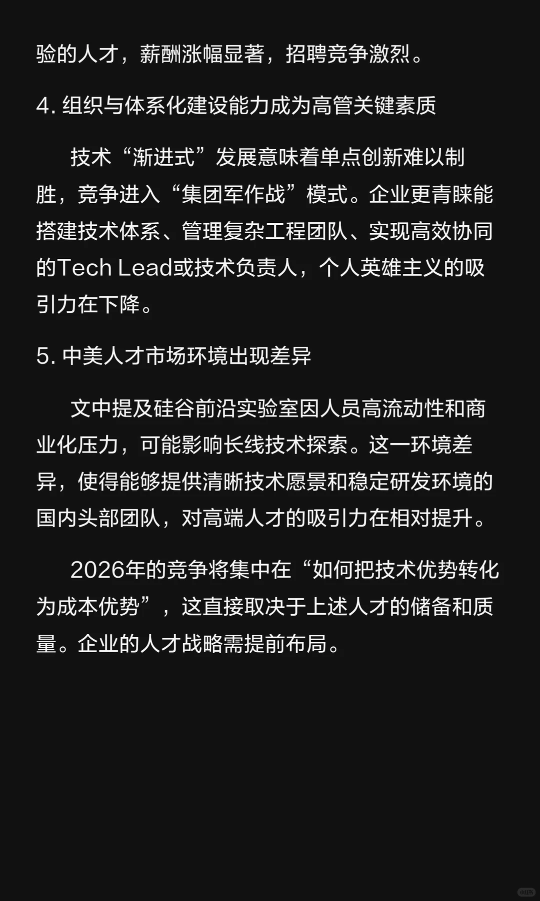 【猎头观察】从AI大佬的年终总结，看2025年