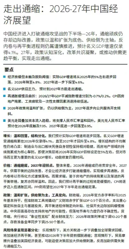 东大2026-2027经济发展报告