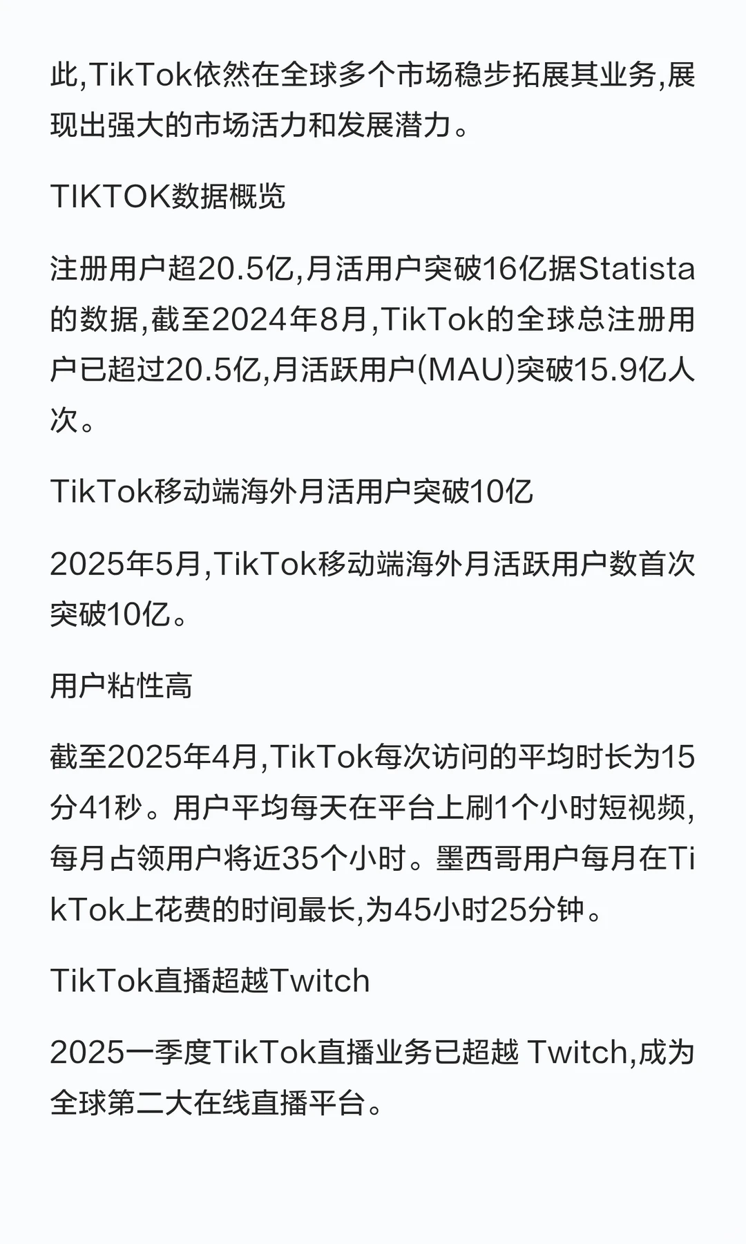 2025年上半年TikTok➕Shop调研报告