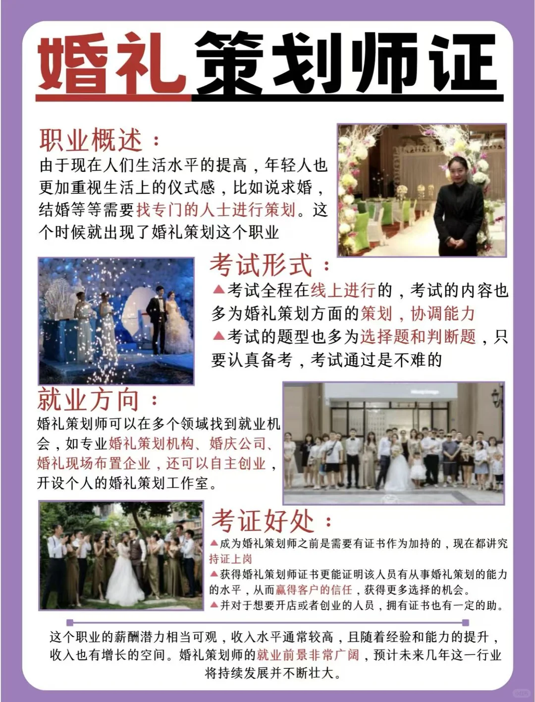 26年婚礼策划师证怎么考？最新报考指南?