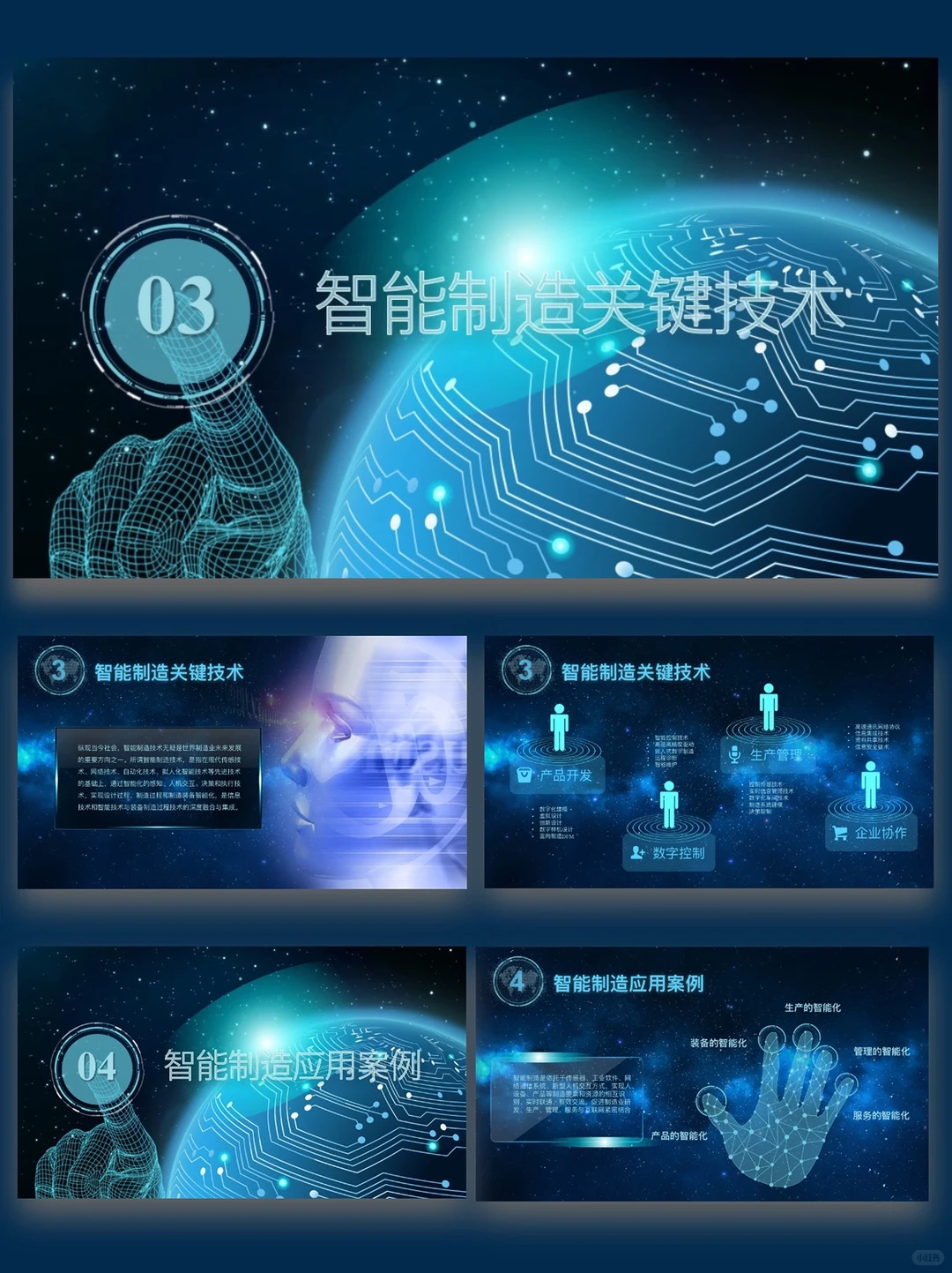 【60】科技风PPT｜智能制造