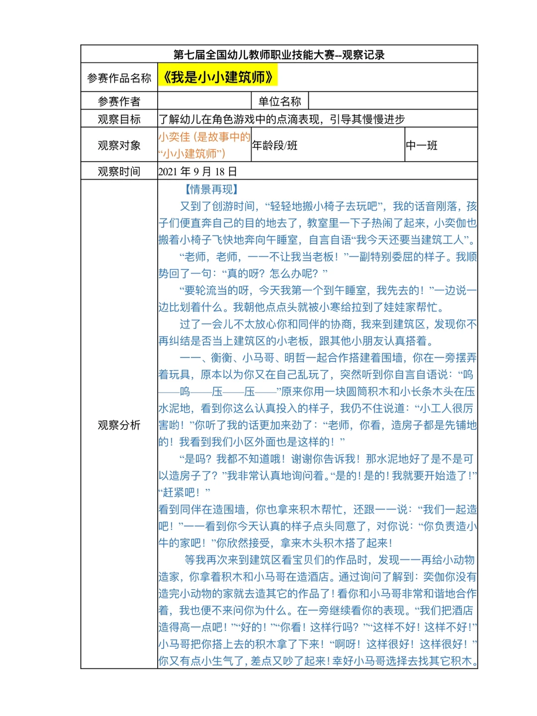 中班一等奖观察记录 | 145份