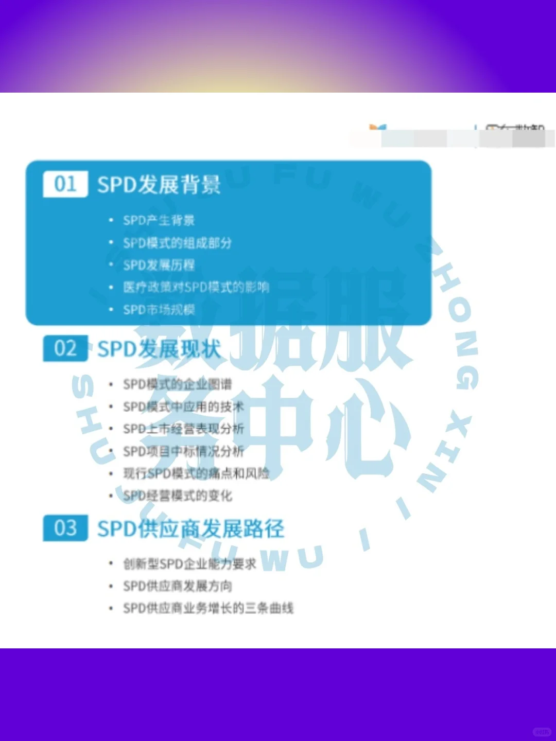 2024智慧医院研究报告中国秒发