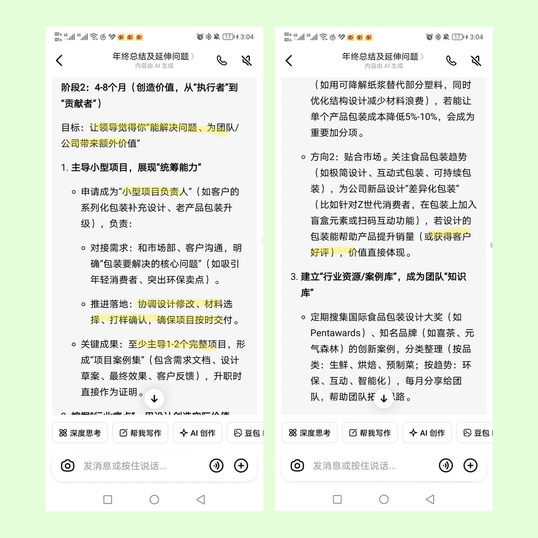 实习生的年末总结模板
