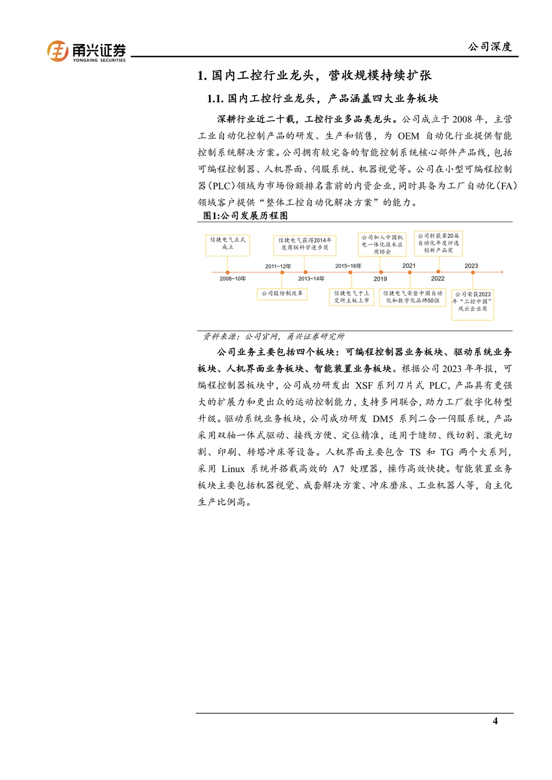 信捷电气-工控龙头业绩改善拐点至
