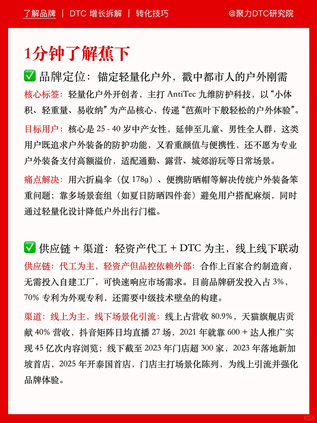 学习蕉下，用爆款复制力打造品牌竞争力！