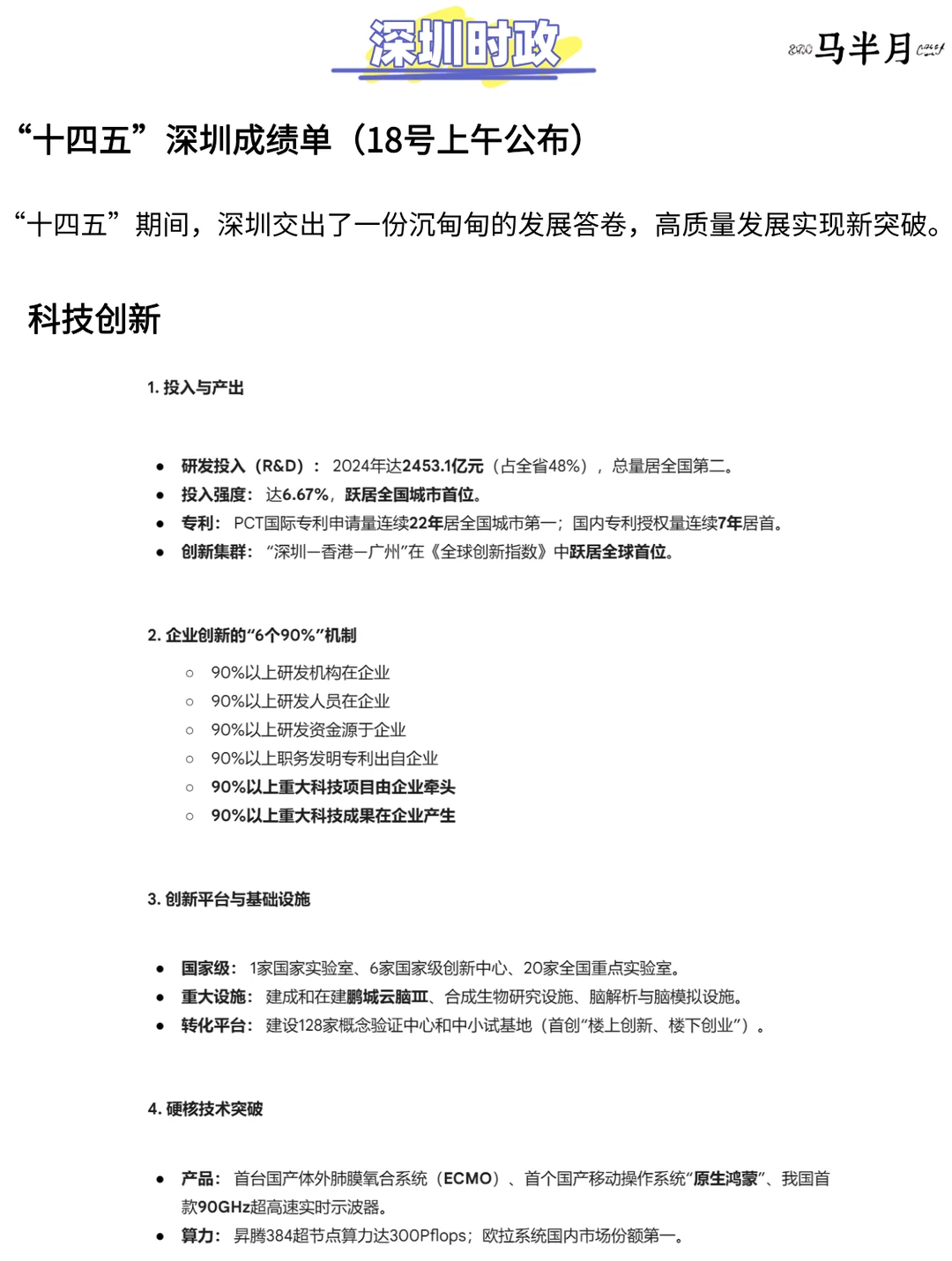 深圳“十四五成绩”时政