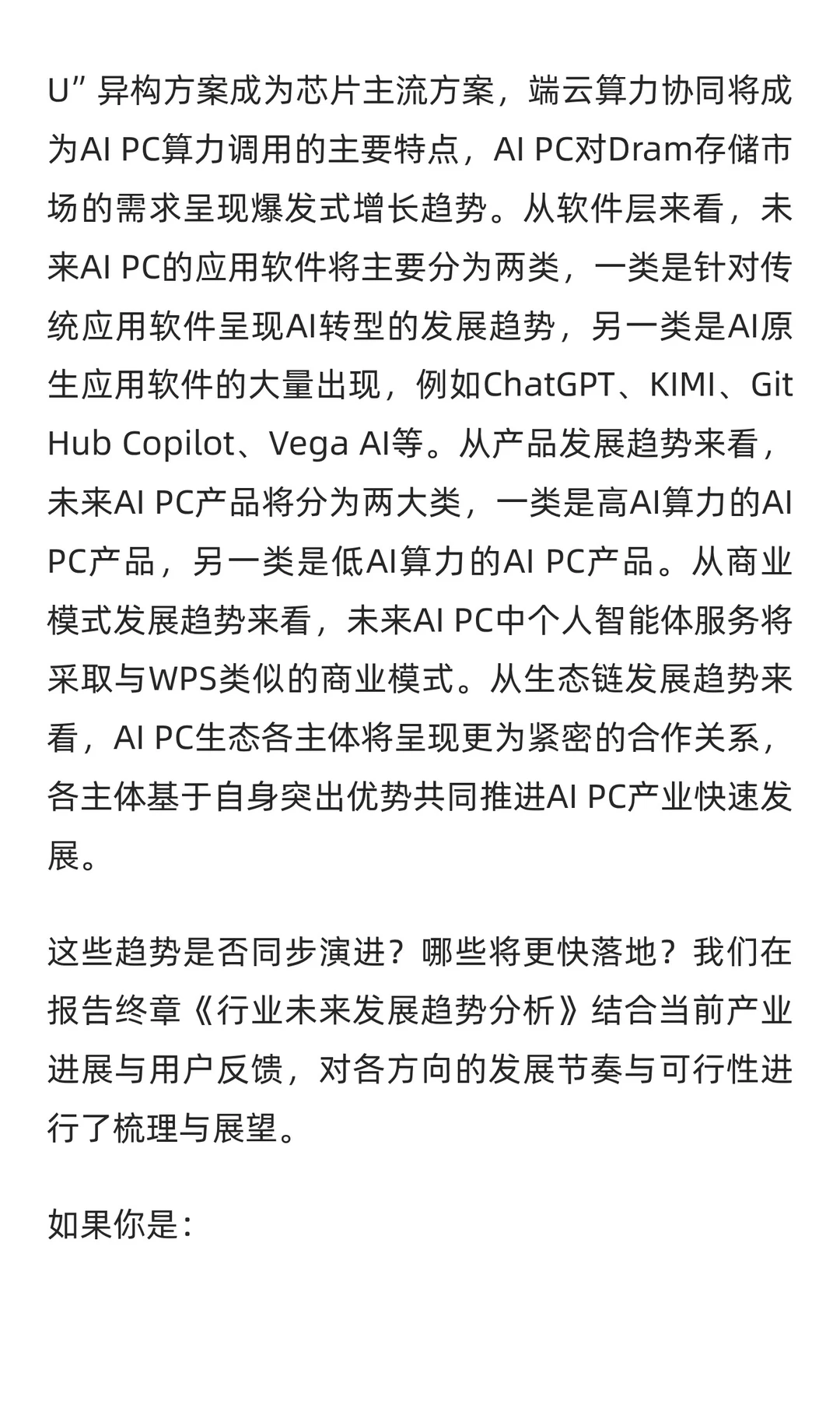 穿透AI PC热潮：《2025 AI PC研究报告》