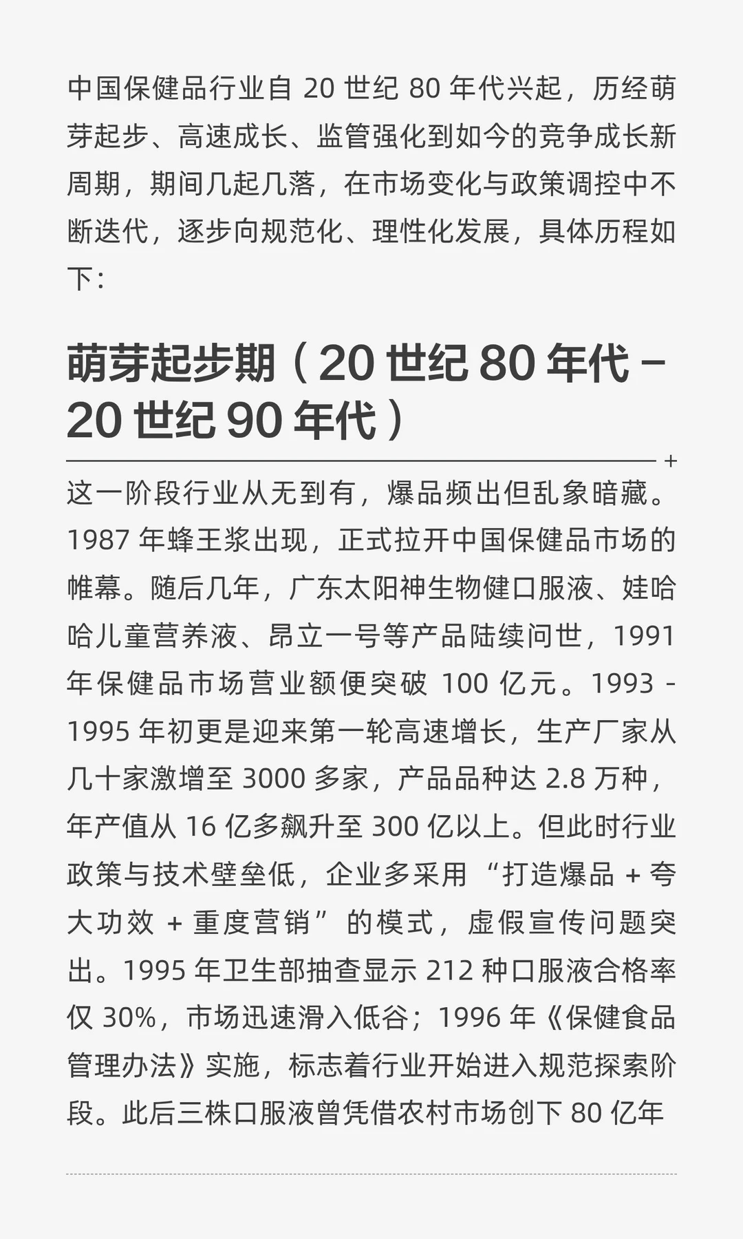 从业15年，简单分析当下的国内保健品市场