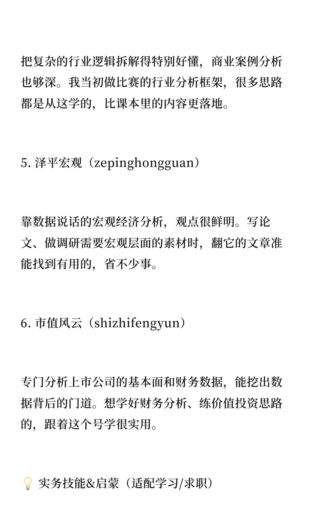 经管生必藏｜10个宝藏资讯号，告别信息差