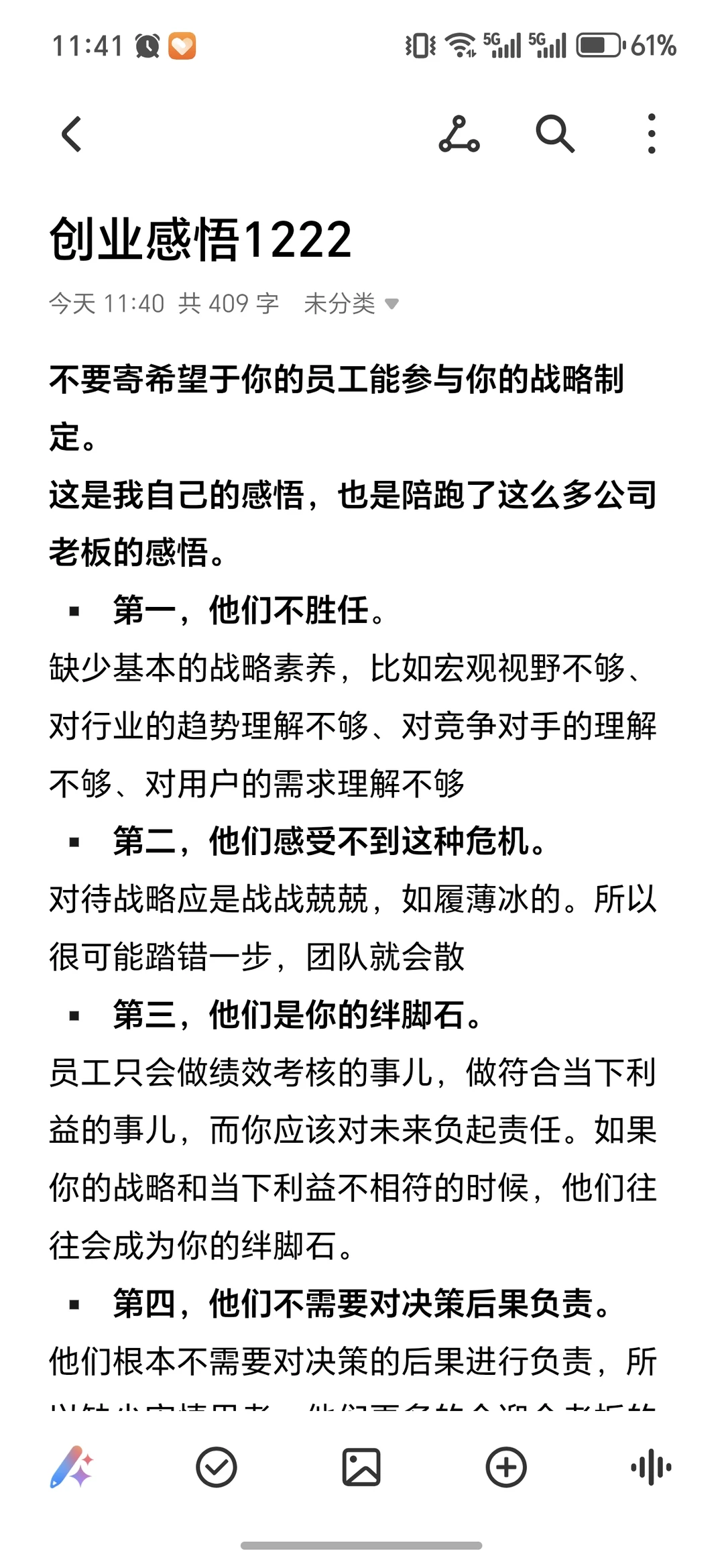 创业感悟：不要寄希望员工参与战略制定