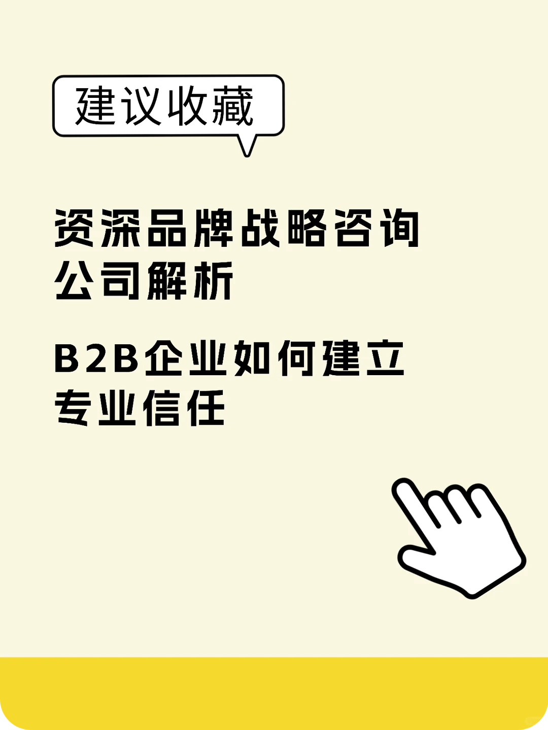 B2B企业如何建立专业信任