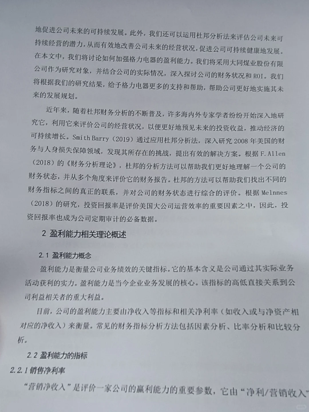 怎么没让我早点刷到盈利能力分析框架啊?