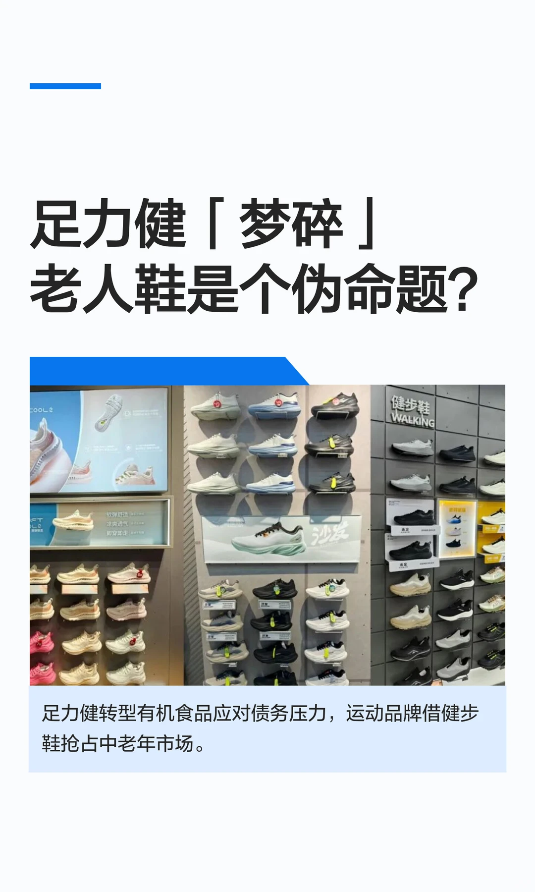 足力健转型去卖菜了？