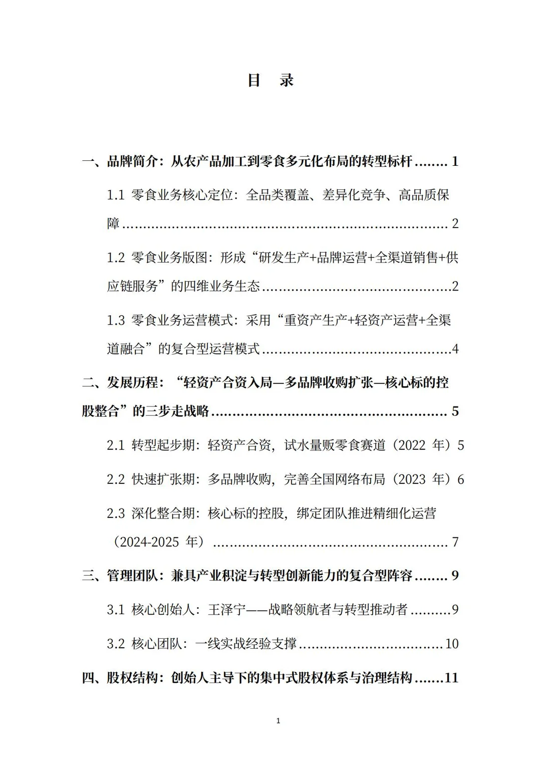 万辰集团分析报告：超级门店·零⾷乐园