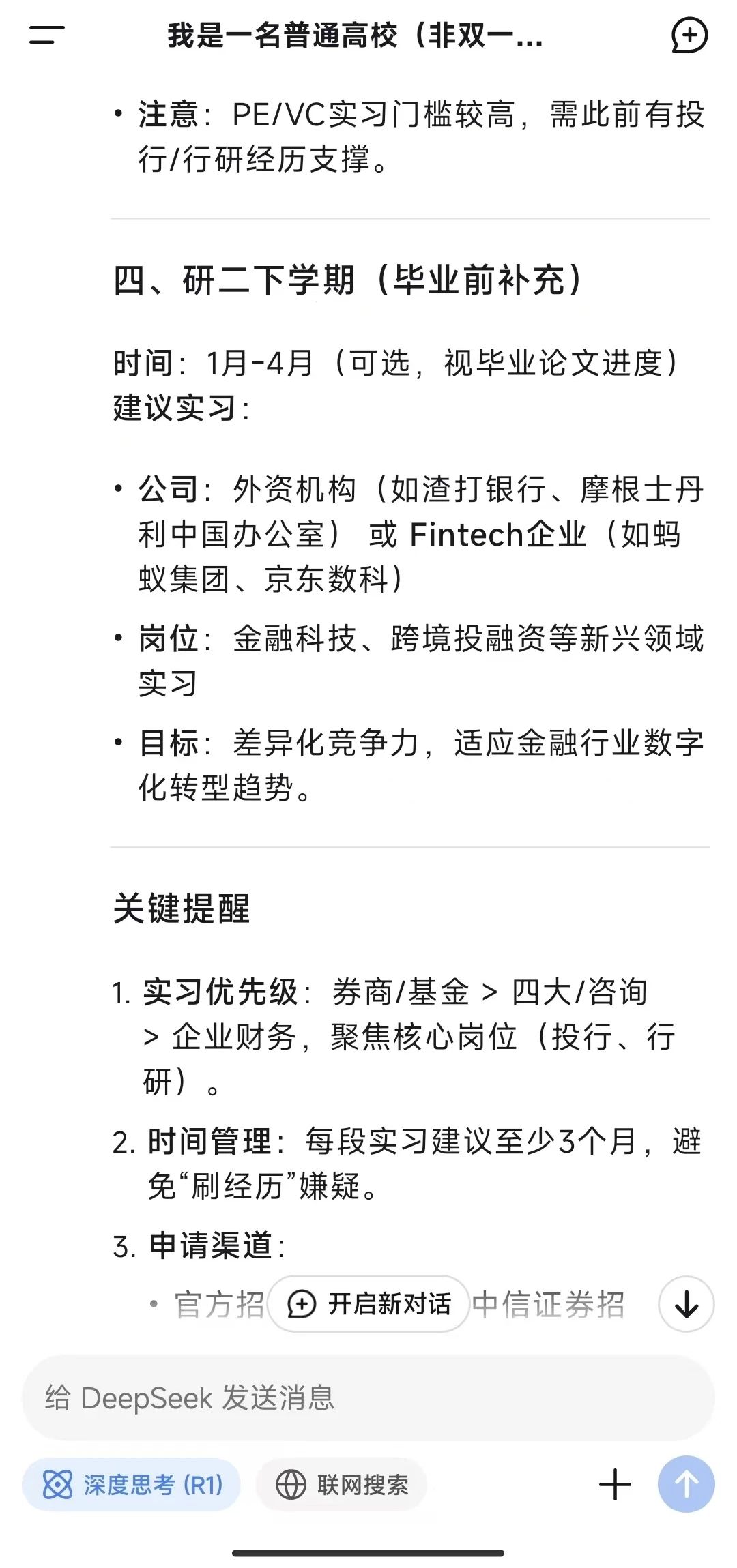 深刻感受到了来自DeepSeek的威胁
