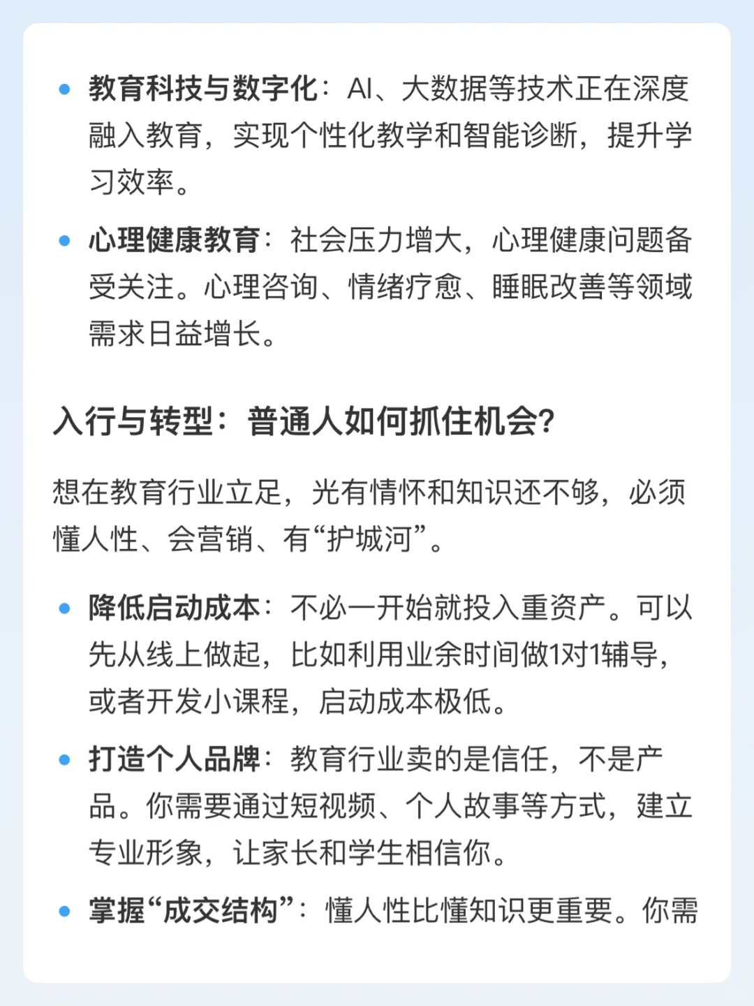 教育行业发展前景