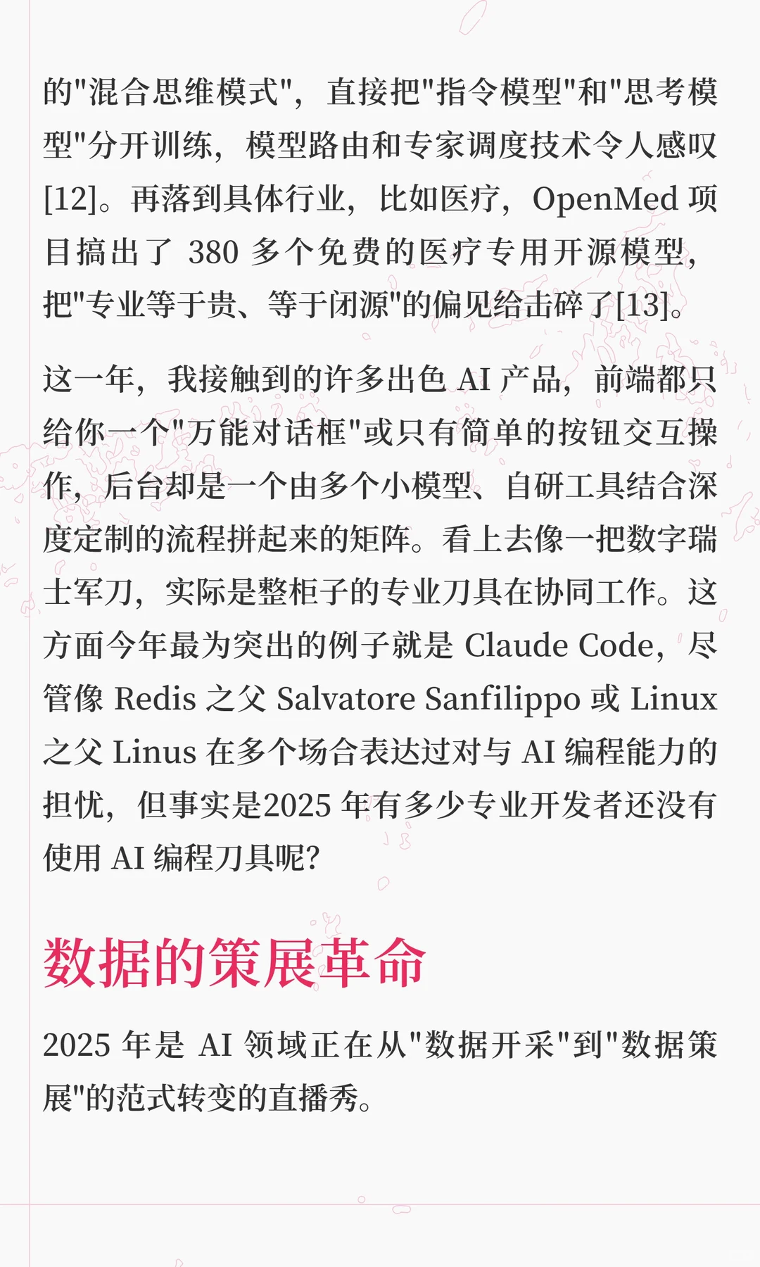 我的2025年人工智能观察和思考