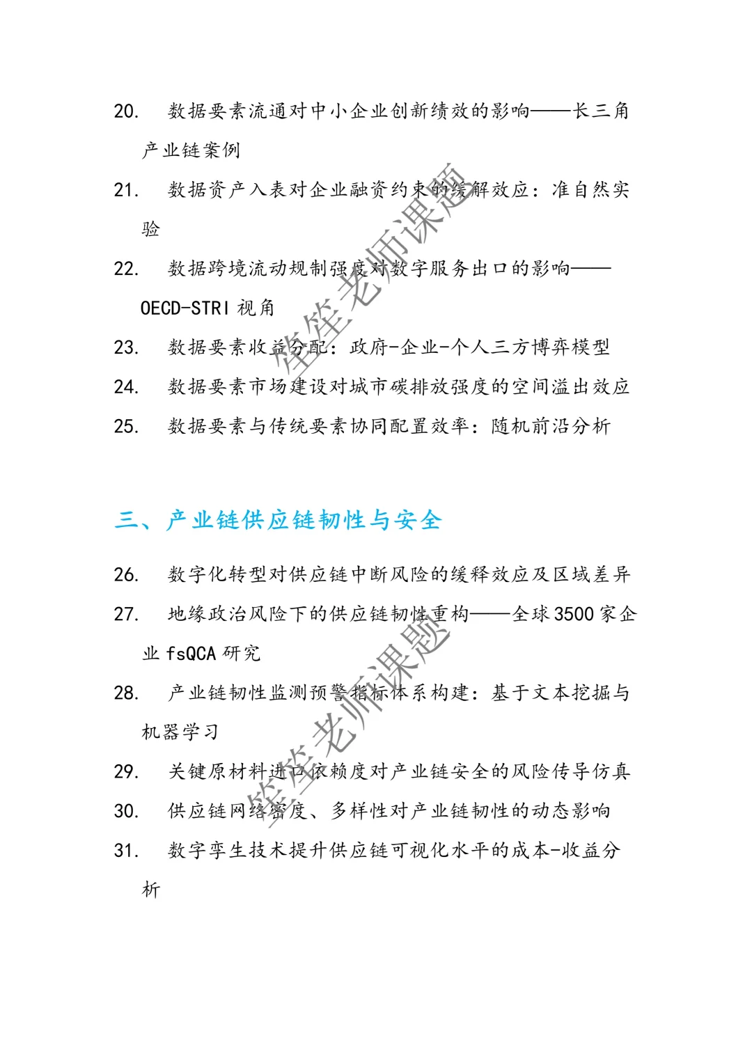 直接抄！2026 年经济学专项最新课题选题