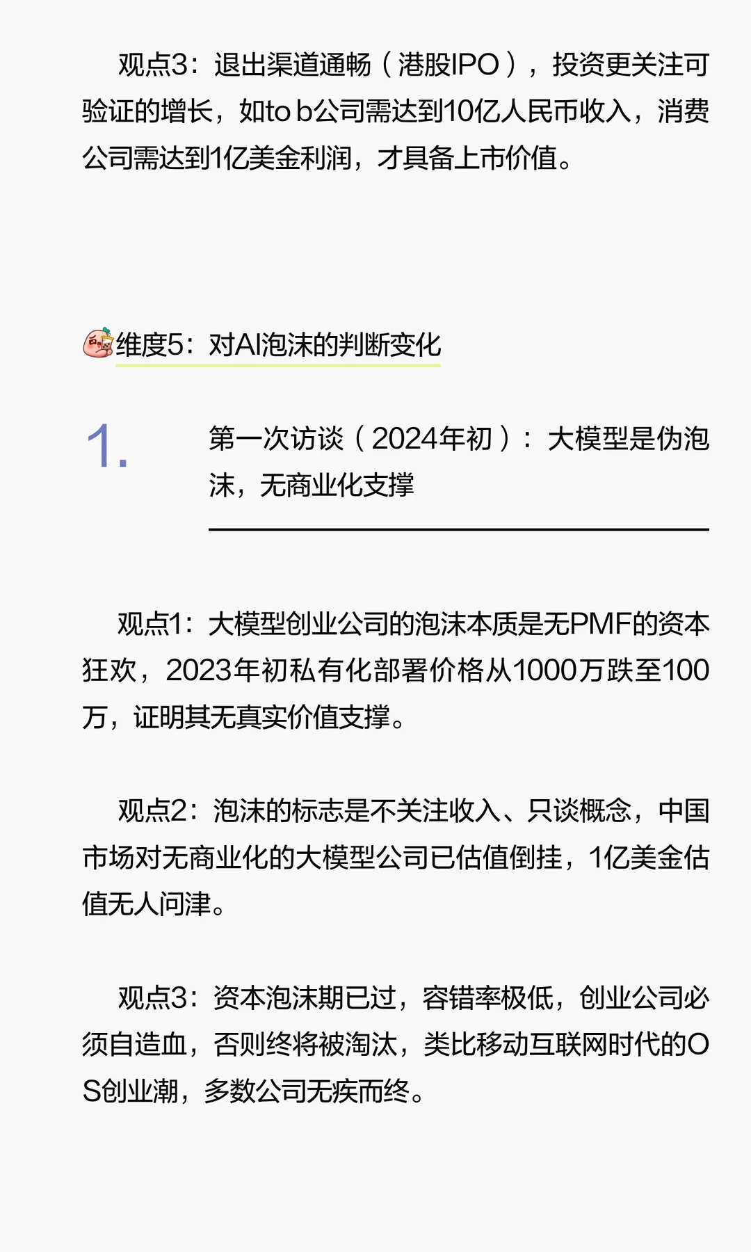 Insights | 拆解朱啸虎&张小珺的三次AI访谈