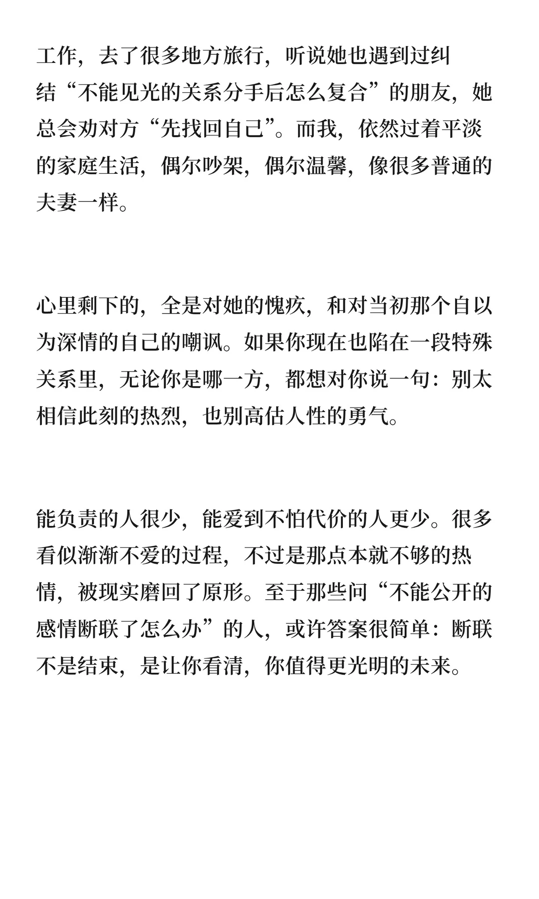 不能见光的关系男人自述:我是如何渐渐不爱