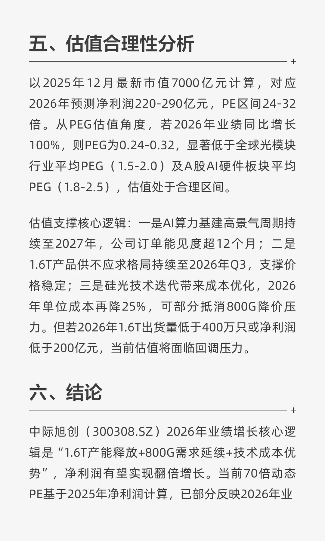 中际旭创（300308.SZ）2026年业绩深度解析