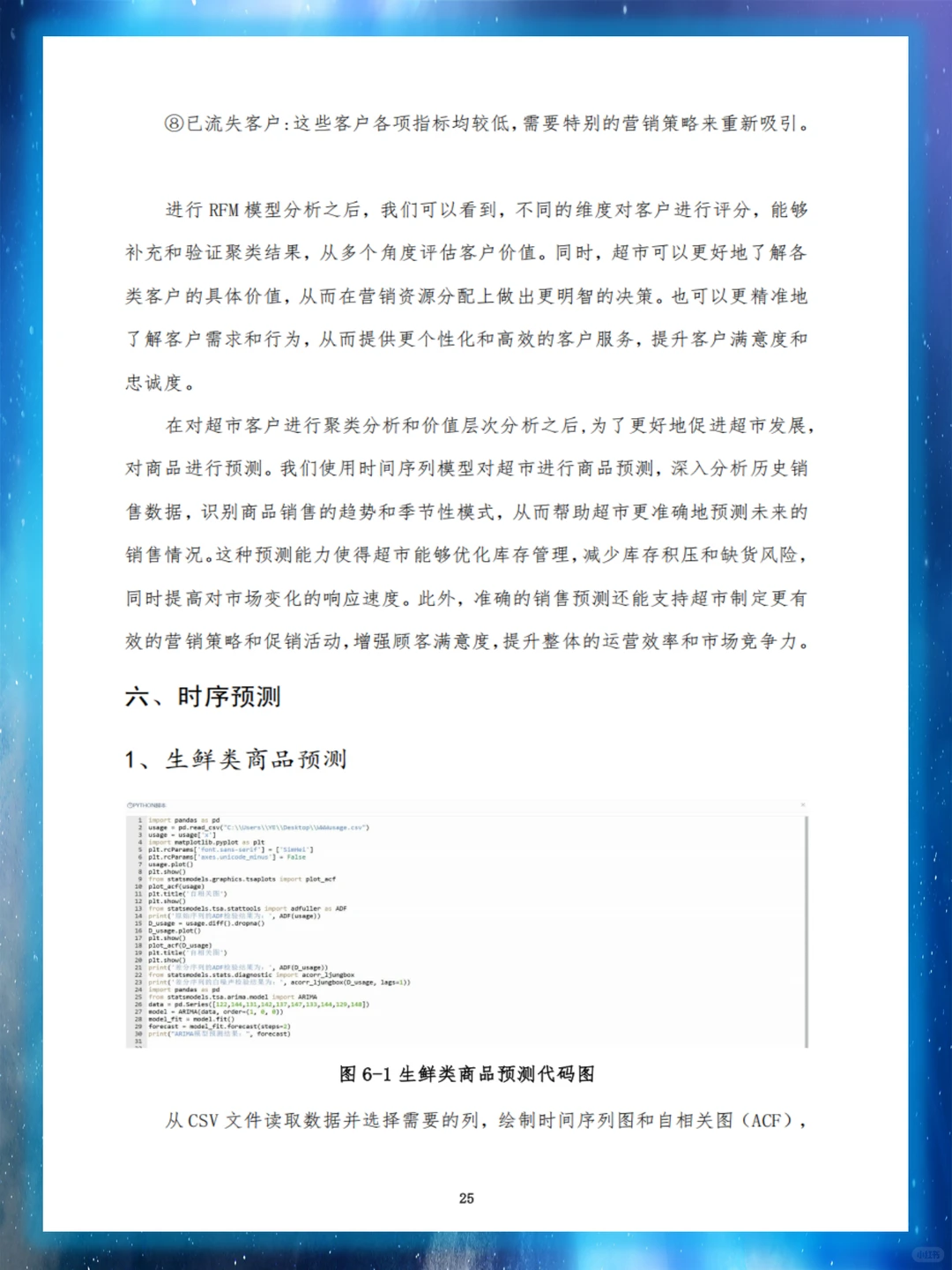 照抄❗三创赛商务大数据分析省奖?抓紧学