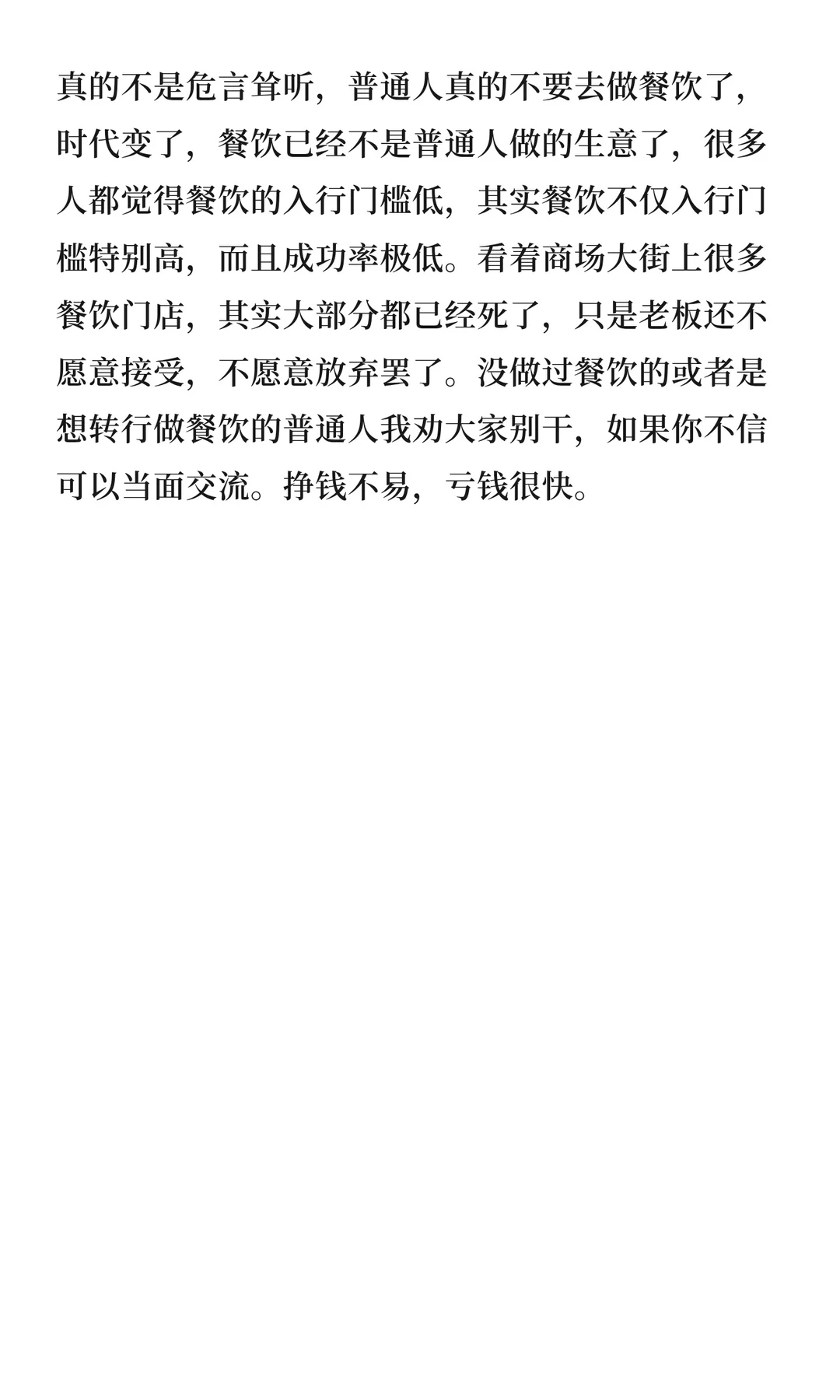 普通人真的别再去做餐饮了