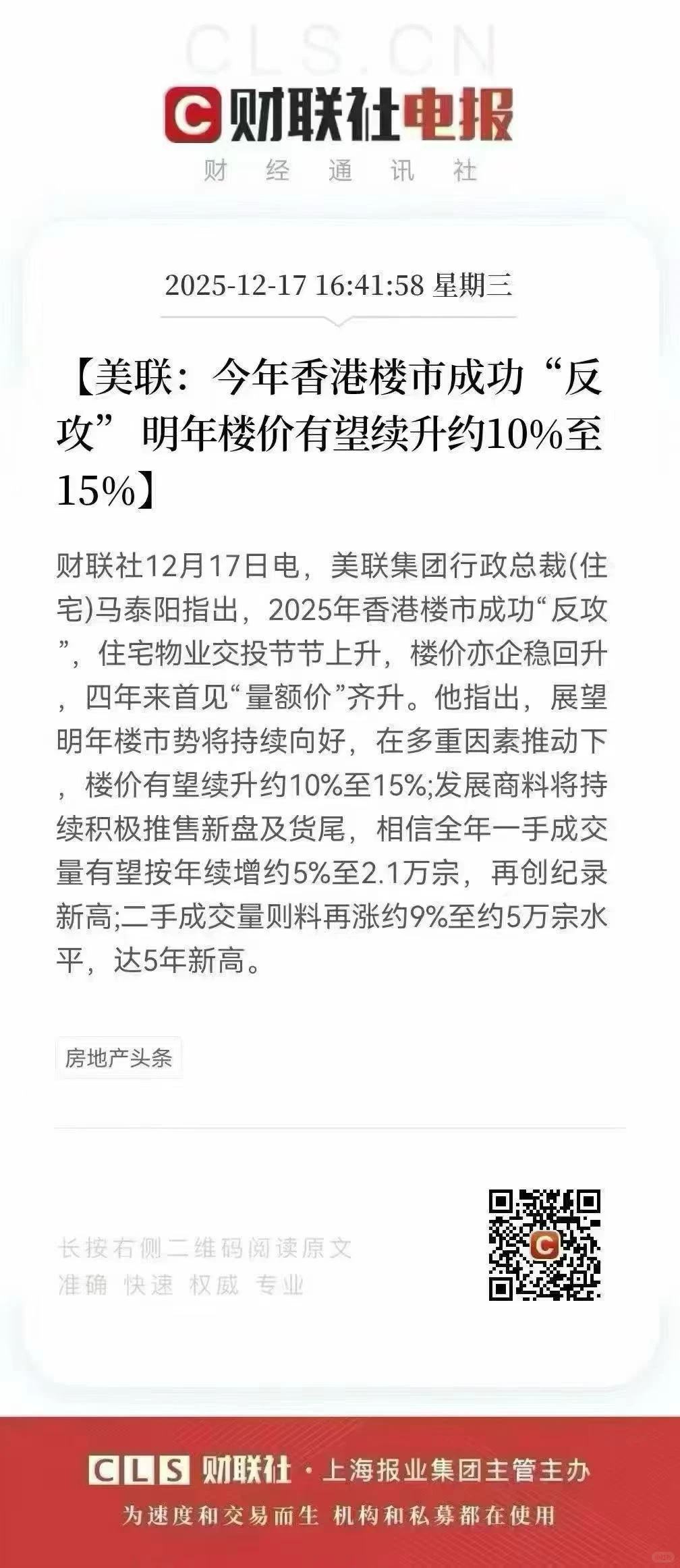 2026房地产市场开启复苏关键节点