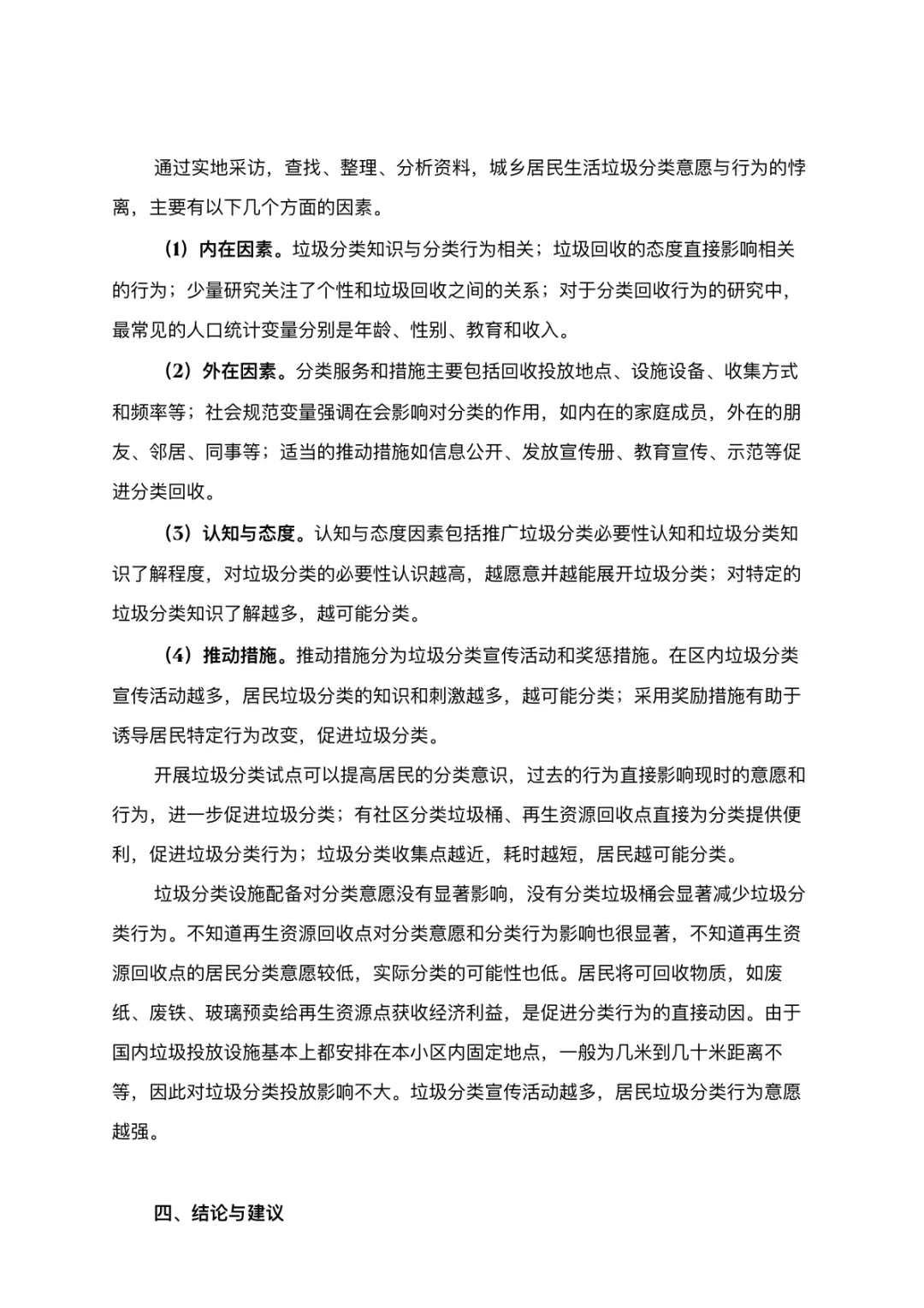 第七届环境保护优秀作文征集 获奖范文来啦