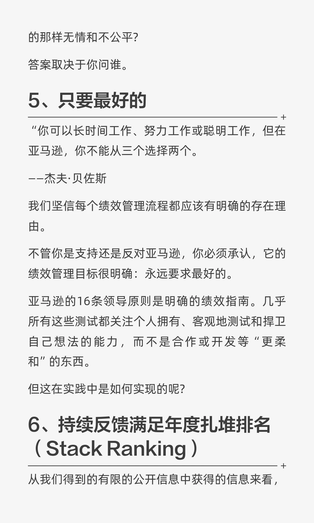 亚马逊是如何进行绩效管理的？