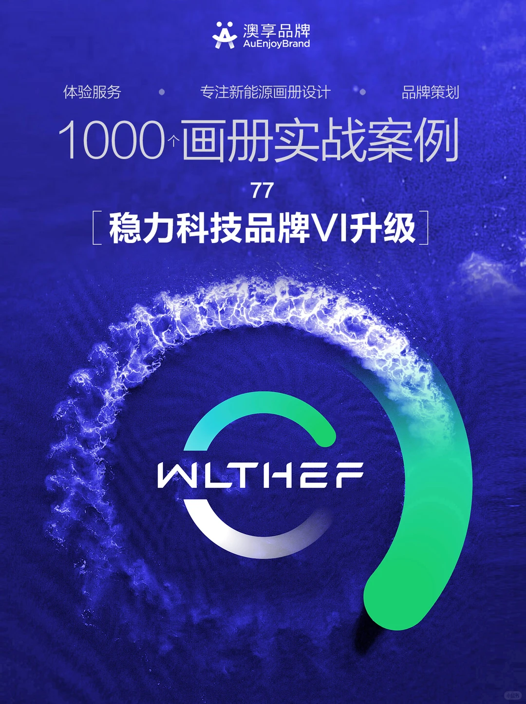 稳力科技品牌VI升级