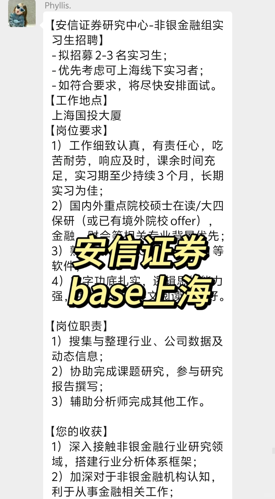 实习内推Ⅰ急招继任Ⅰ安信证券实习生