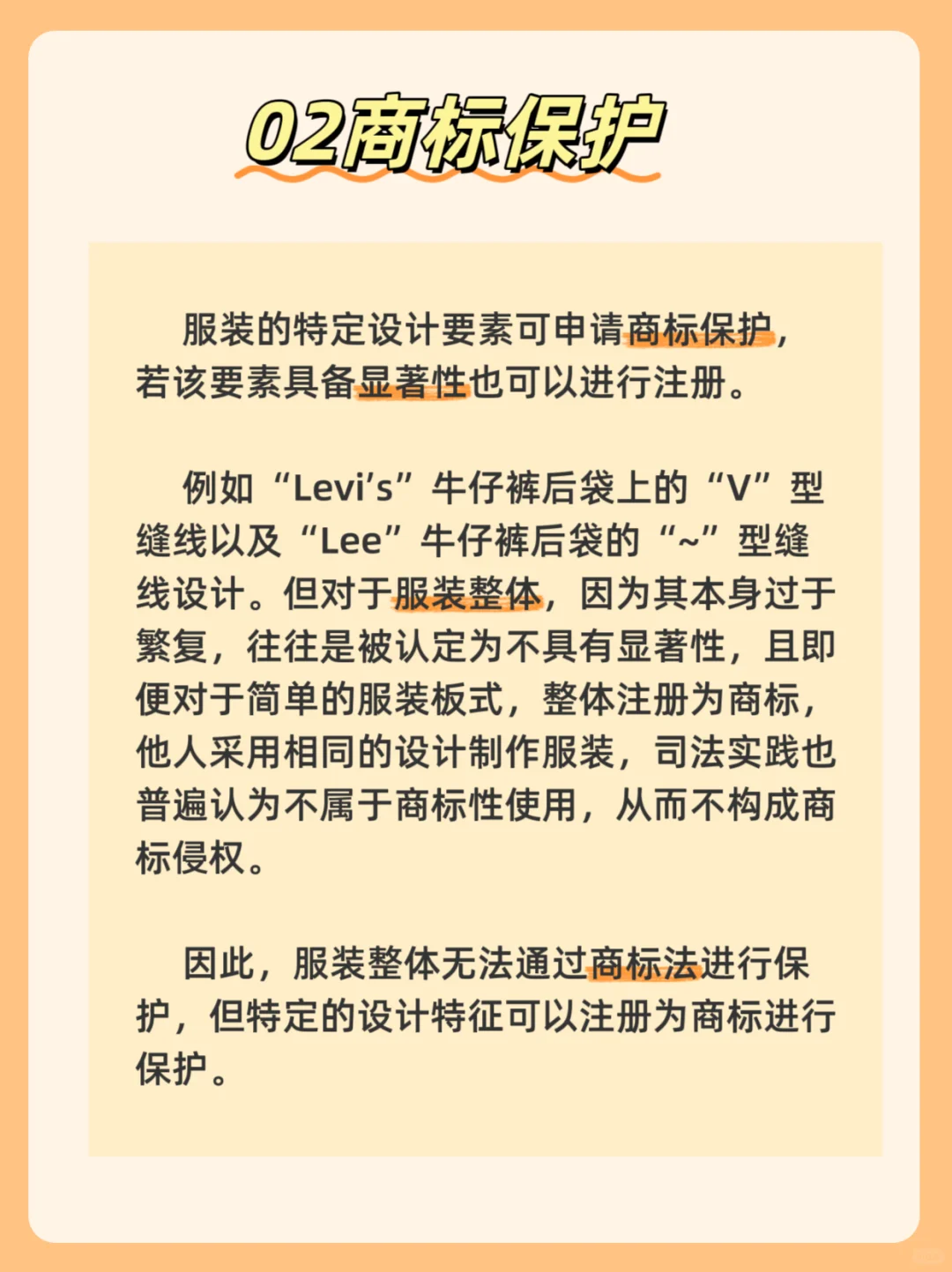 如何保护服装的知识产权，最全攻略来咯！