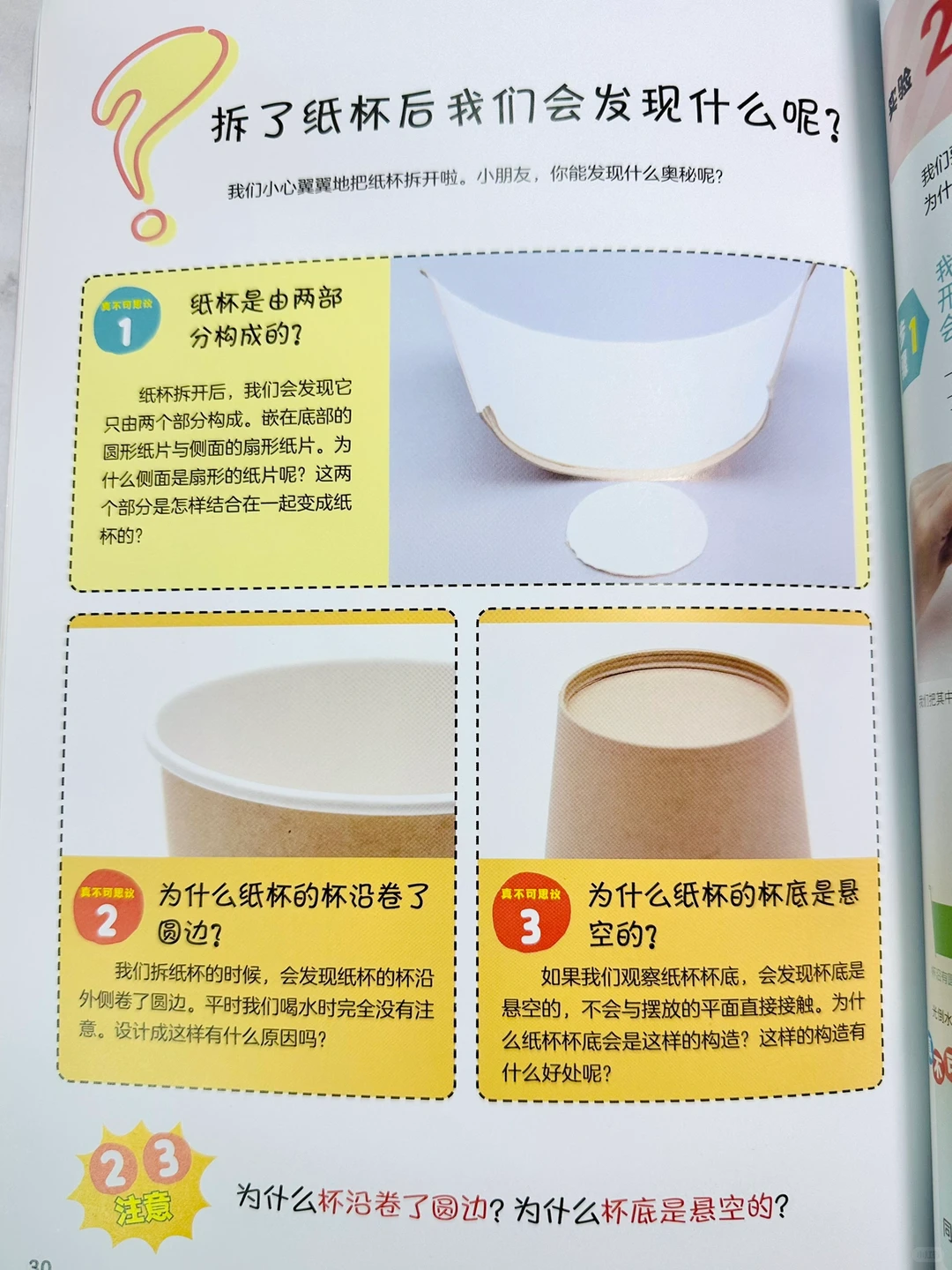 离大谱?纸杯里的科学思维启蒙❗️吉竹伸介