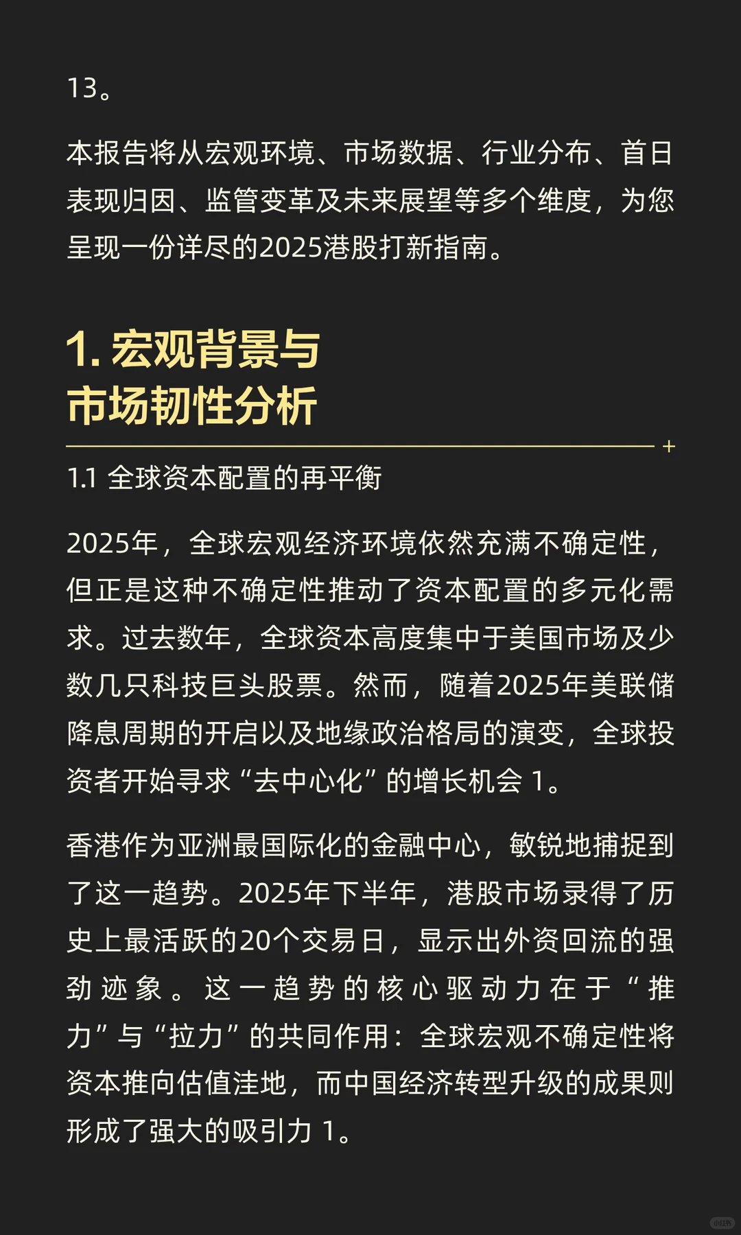 2025年港股IPO市场深度回顾与全景分析报告