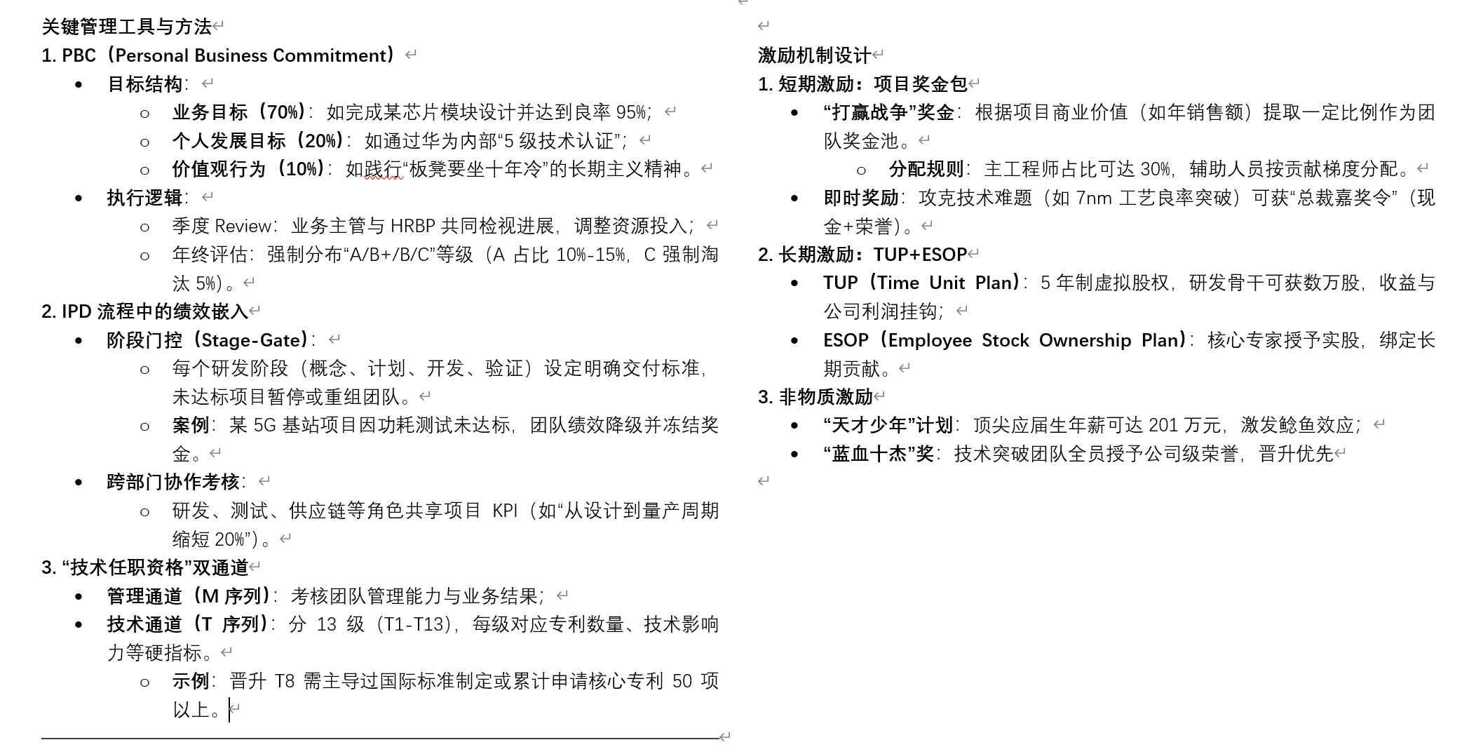 解析华为研发体系绩效管理机制?