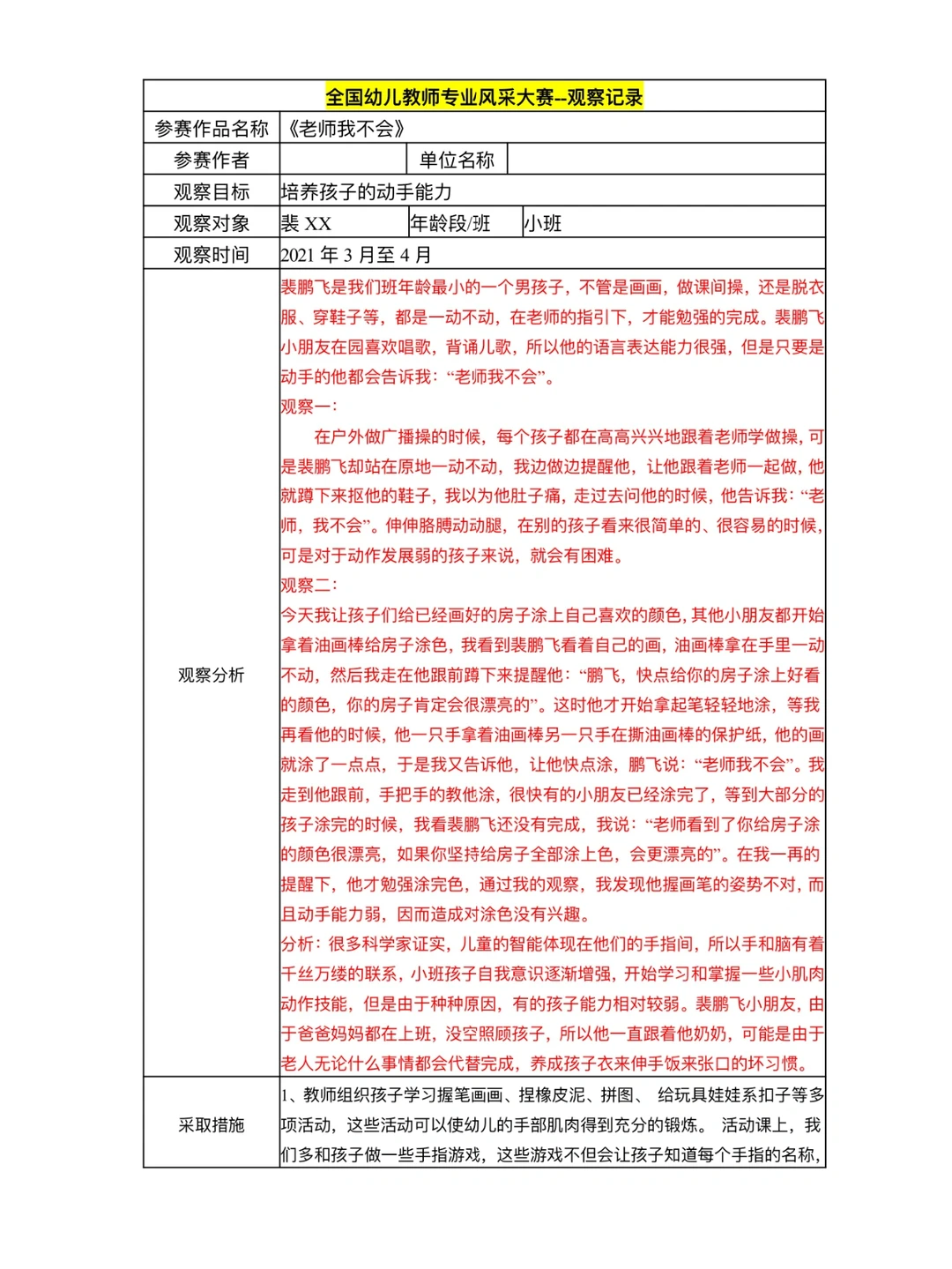 小班一等奖观察记录♥149份